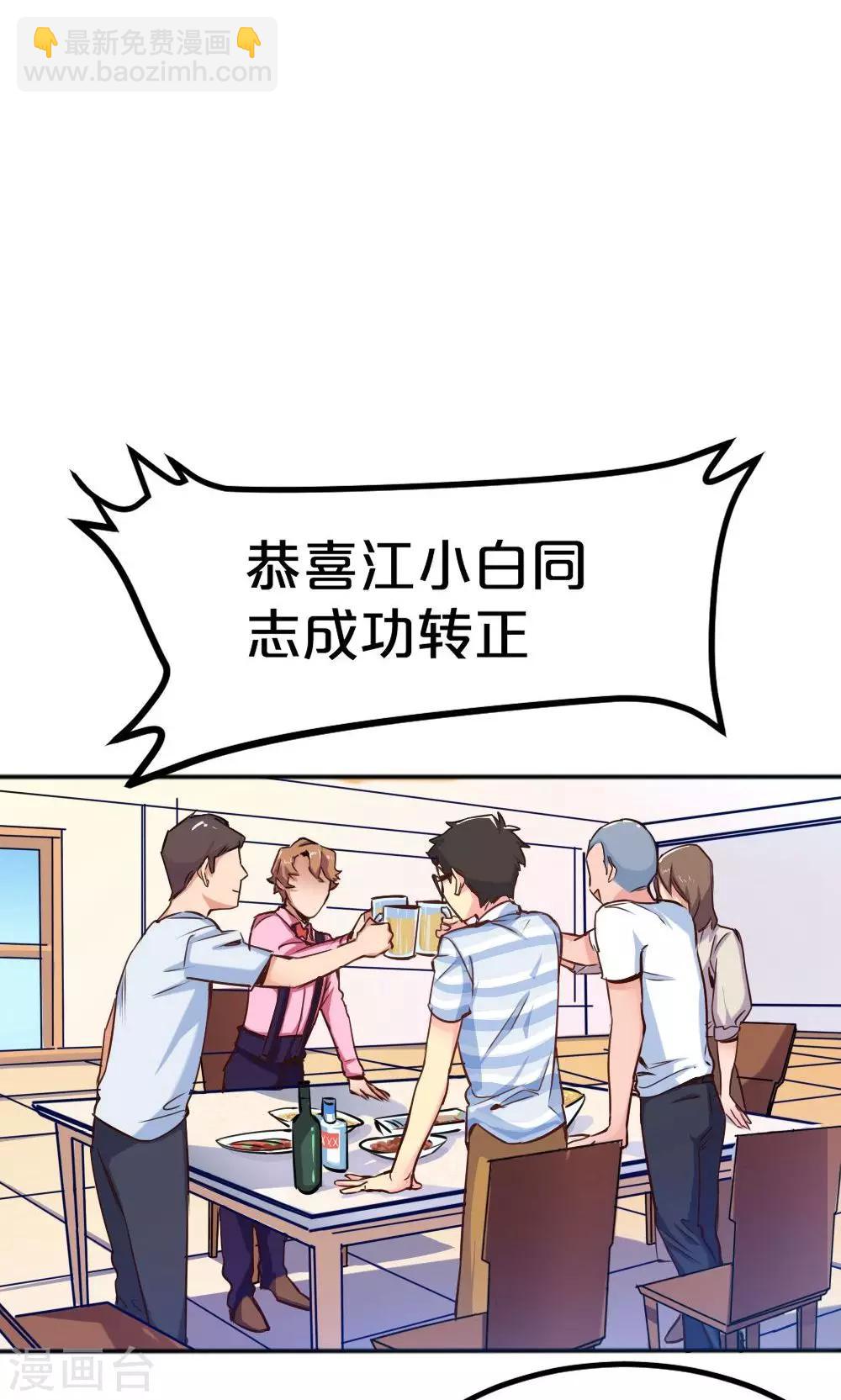 《我是江小白》第5话 转正机遇 第19页