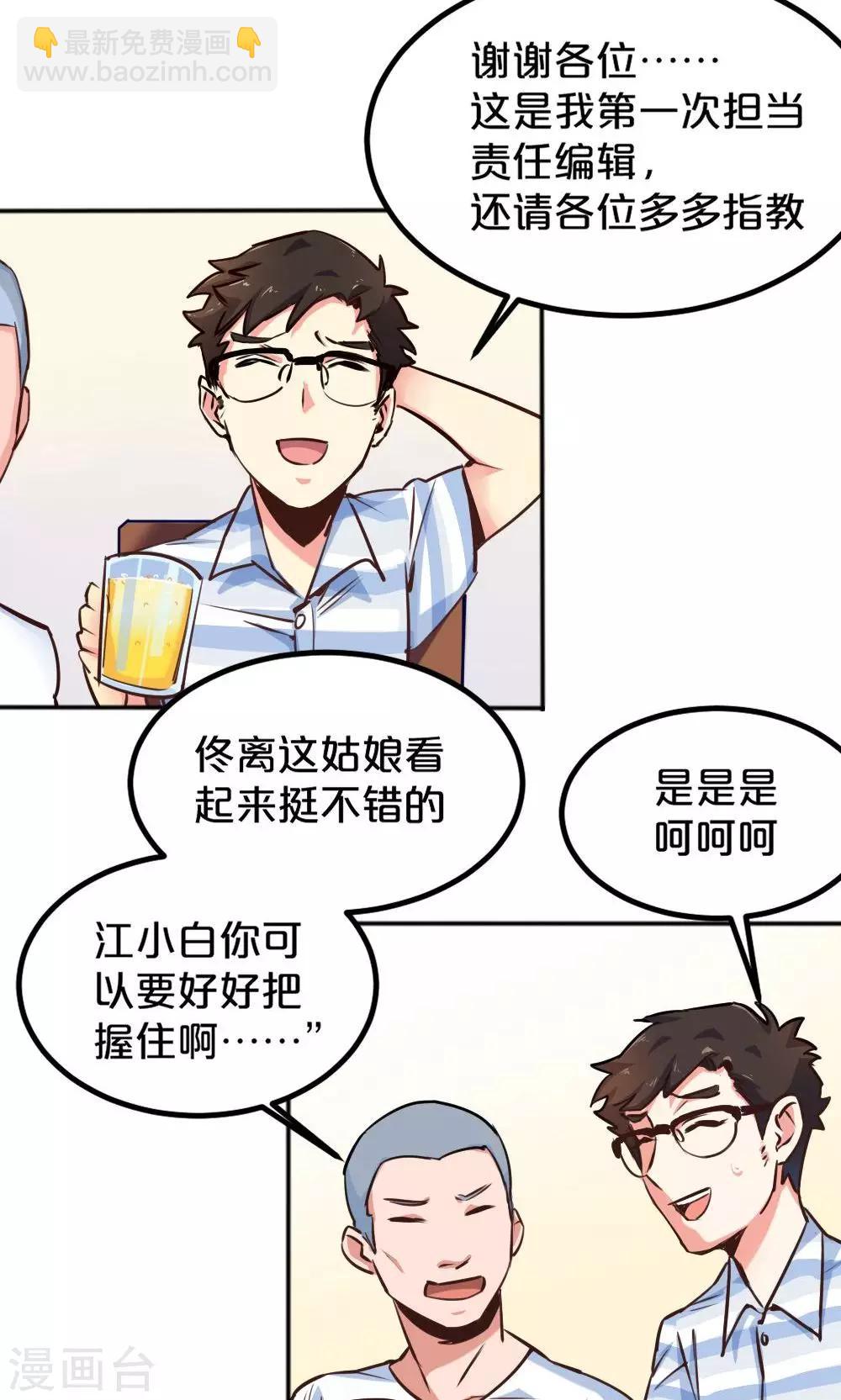 《我是江小白》第5话 转正机遇 第20页