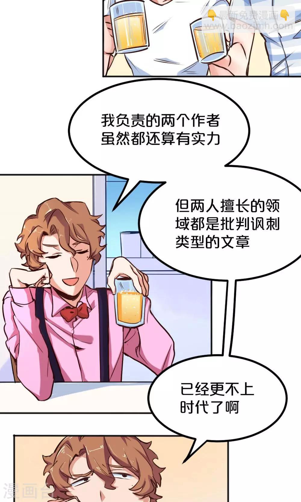 《我是江小白》第5话 转正机遇 第21页