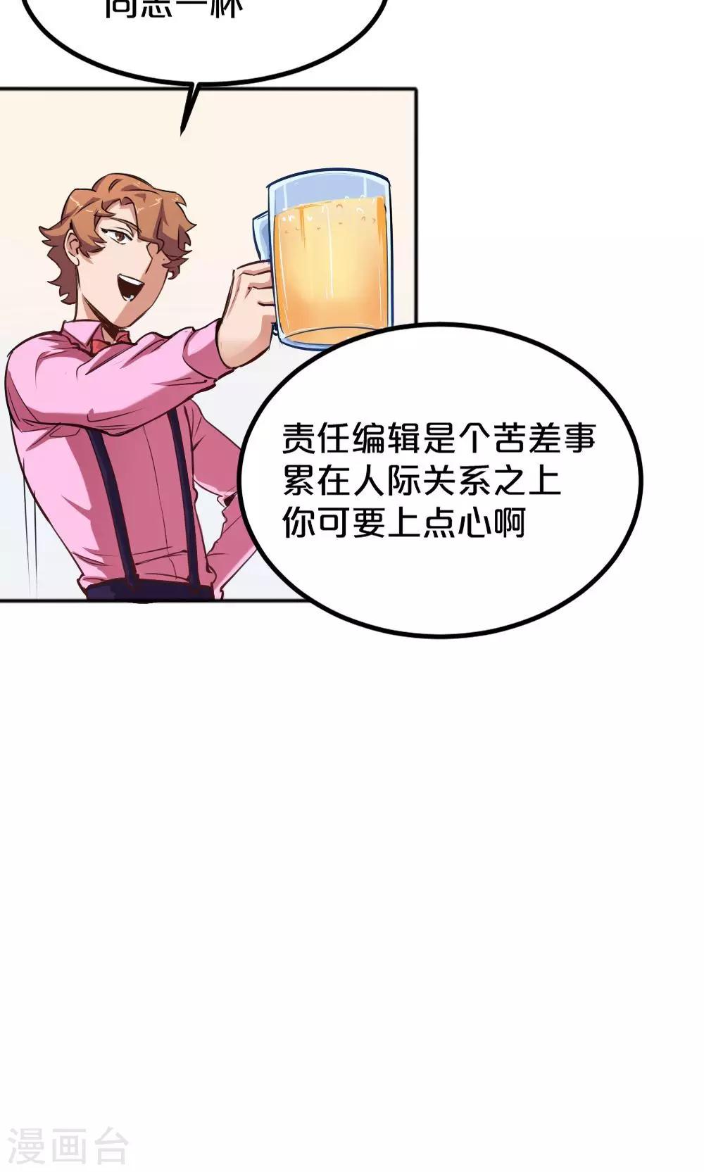 《我是江小白》第5话 转正机遇 第23页