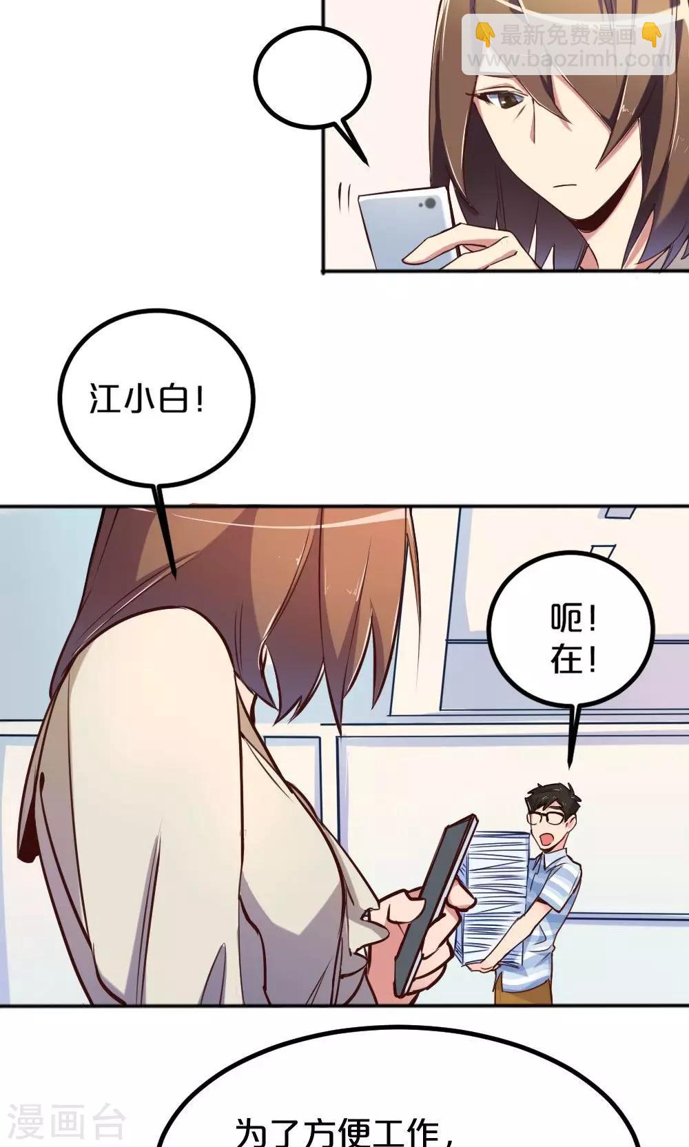 《我是江小白》第5话 转正机遇 第26页
