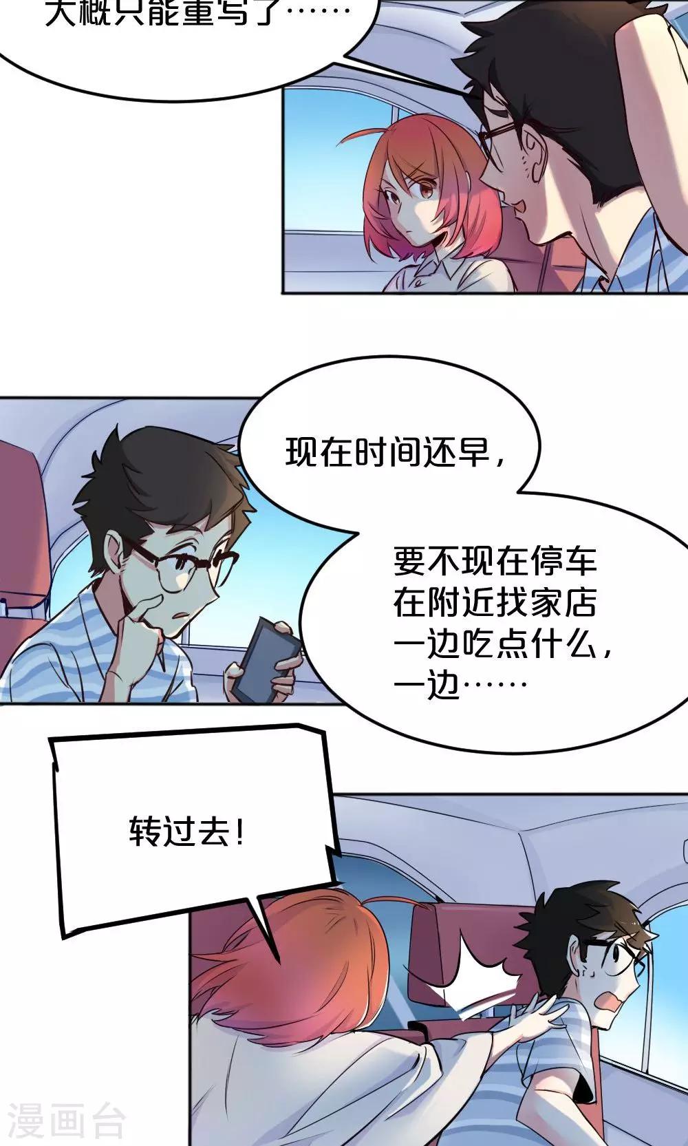 《我是江小白》第5话 转正机遇 第2页