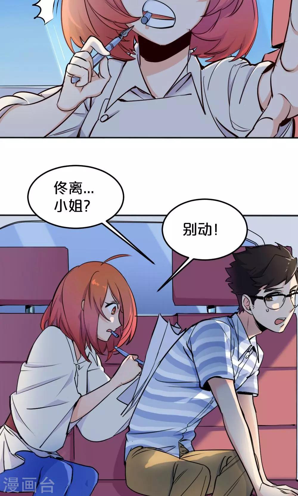 《我是江小白》第5话 转正机遇 第4页