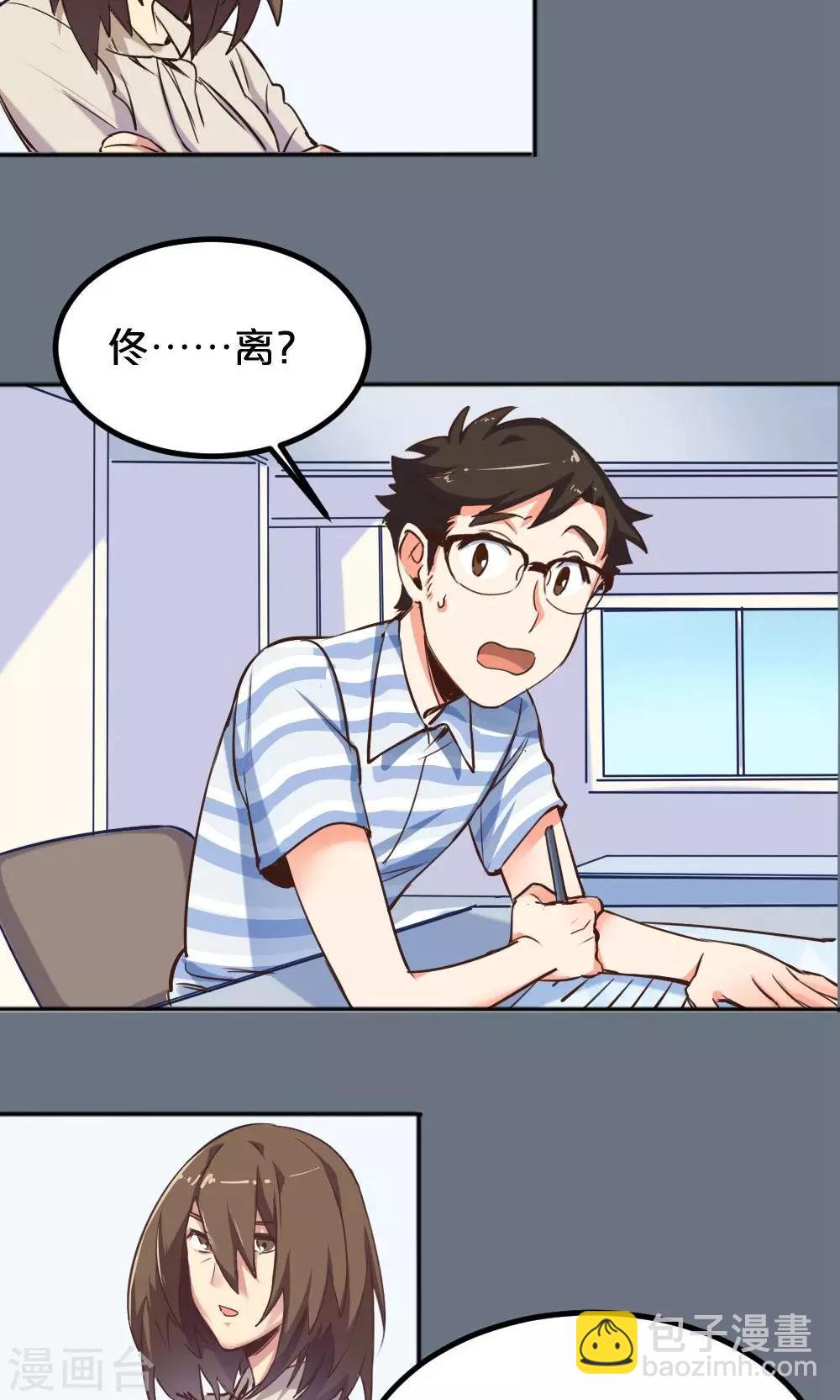 《我是江小白》第6话 搬家风波1 第11页