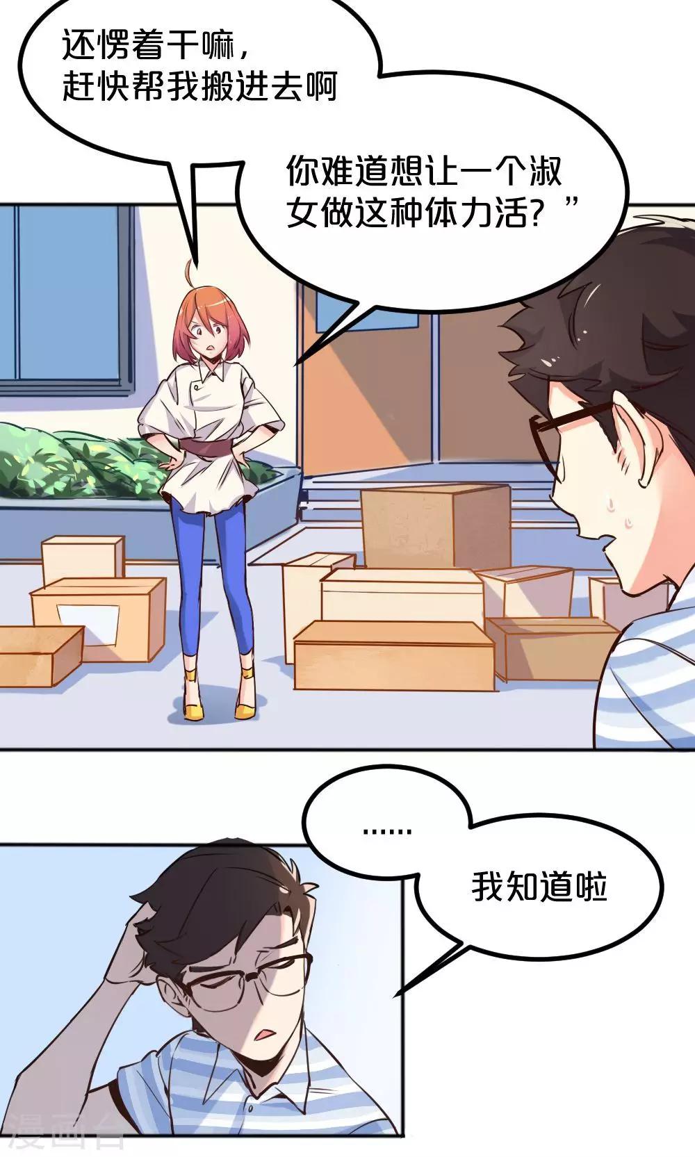 《我是江小白》第6话 搬家风波1 第14页