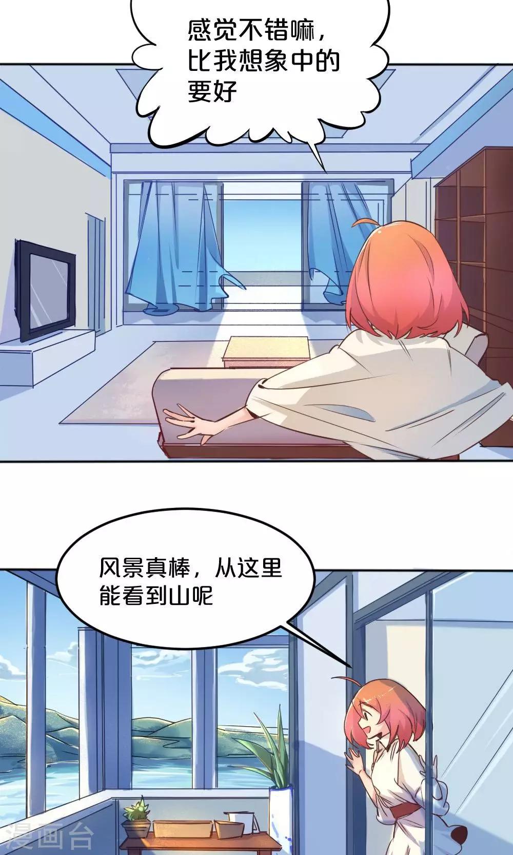 《我是江小白》第6话 搬家风波1 第18页