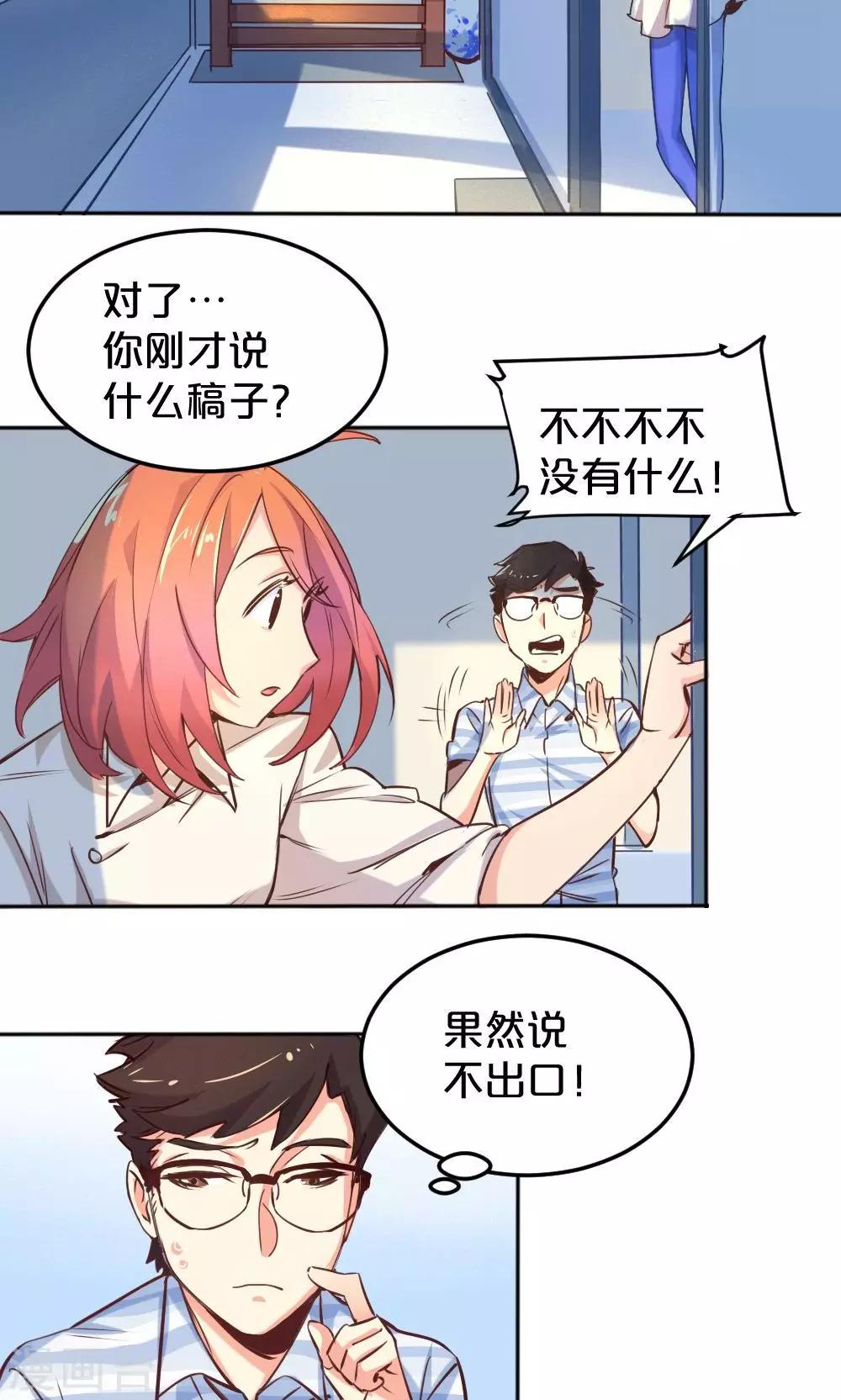 《我是江小白》第6话 搬家风波1 第19页