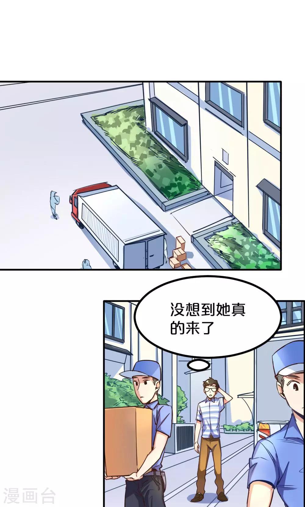 《我是江小白》第6话 搬家风波1 第1页