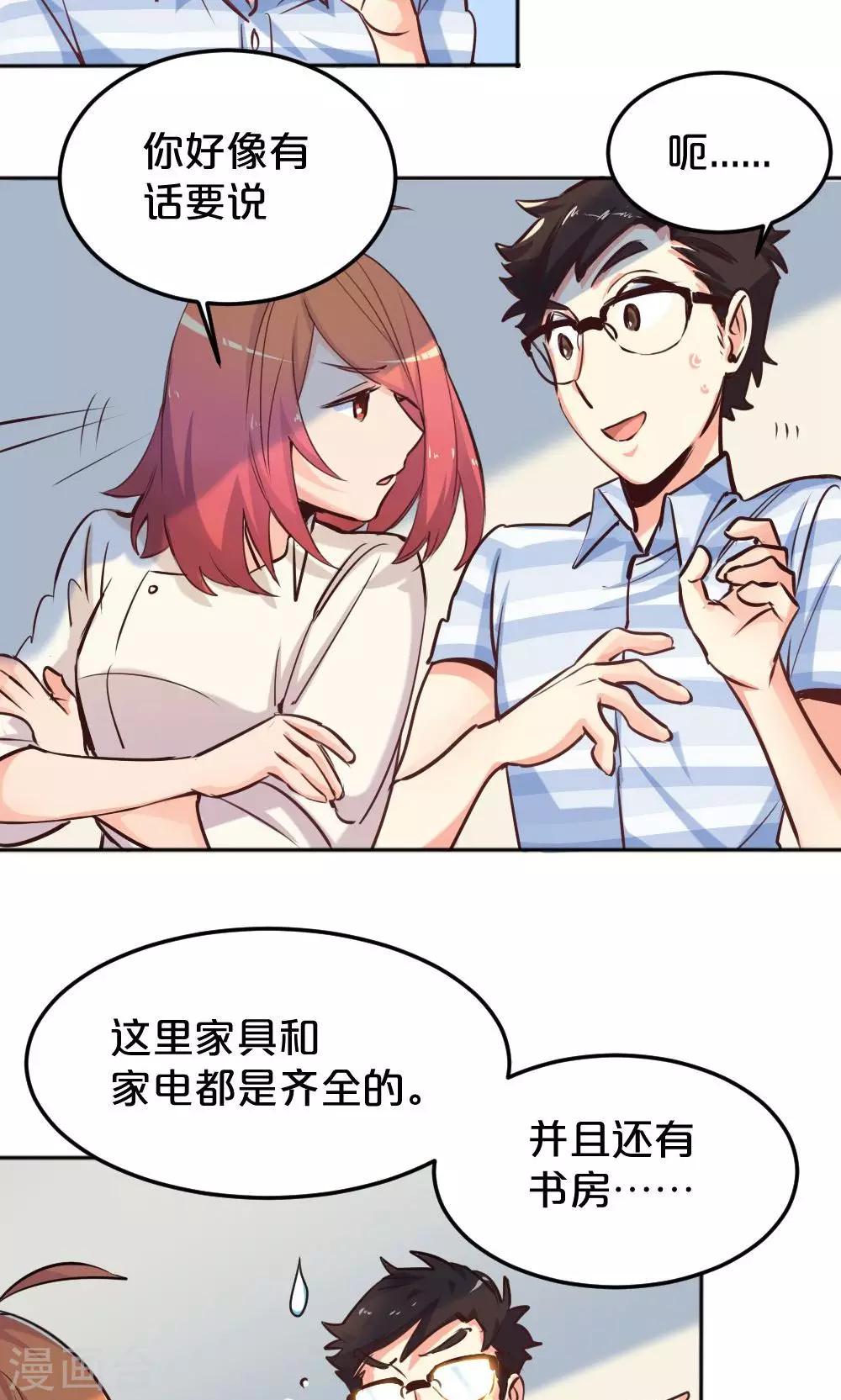 《我是江小白》第6话 搬家风波1 第20页