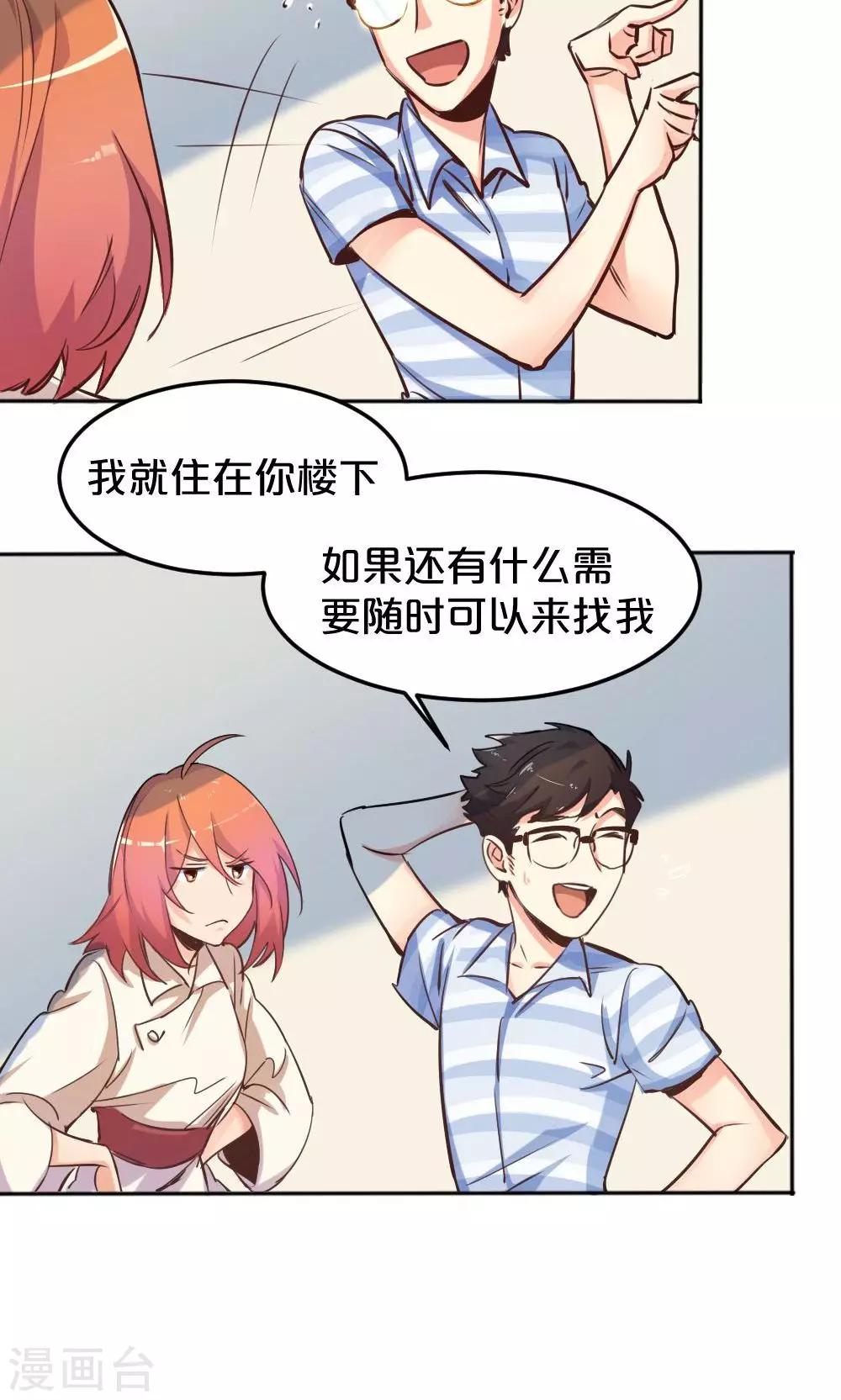 《我是江小白》第6话 搬家风波1 第21页