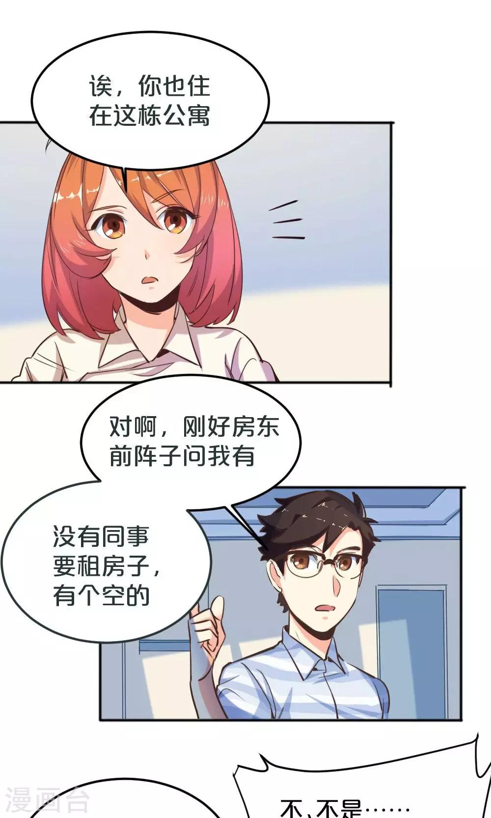 《我是江小白》第6话 搬家风波1 第22页