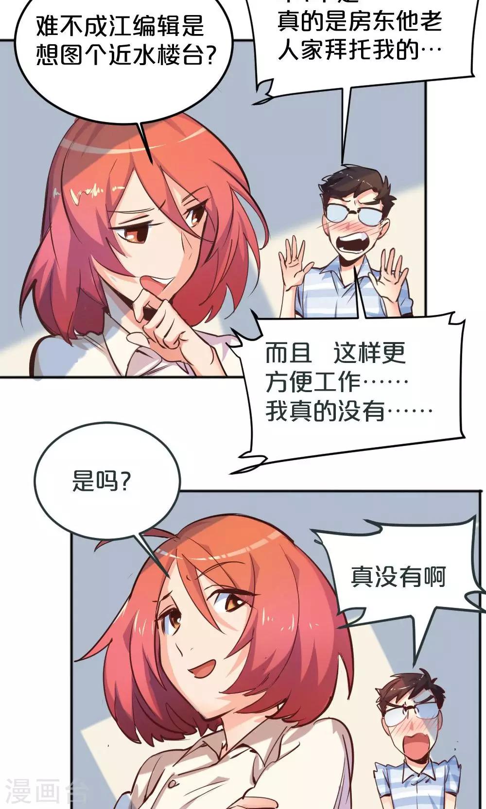 《我是江小白》第6话 搬家风波1 第23页