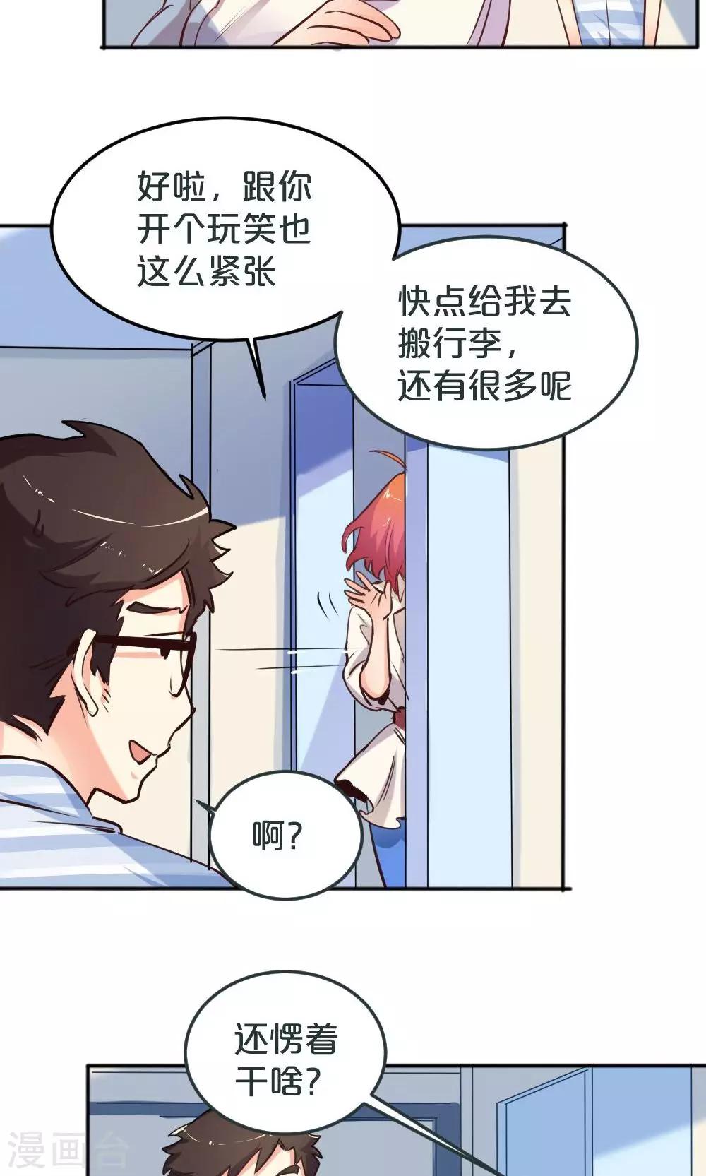 《我是江小白》第6话 搬家风波1 第24页