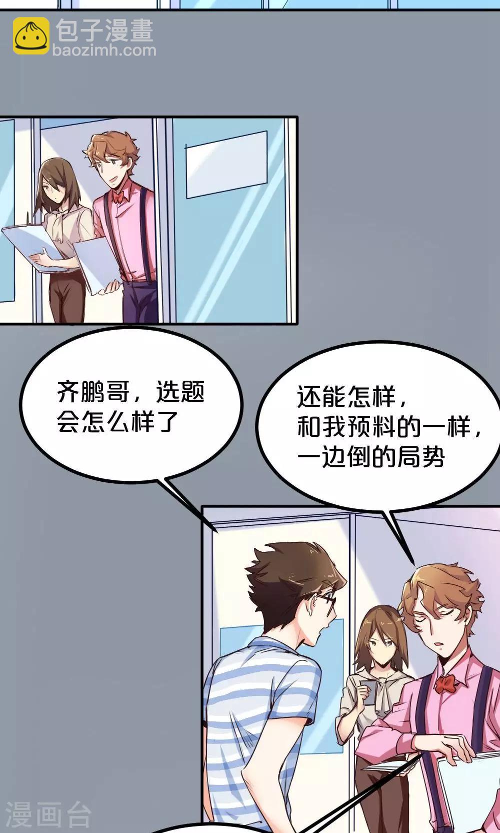 《我是江小白》第6话 搬家风波1 第3页