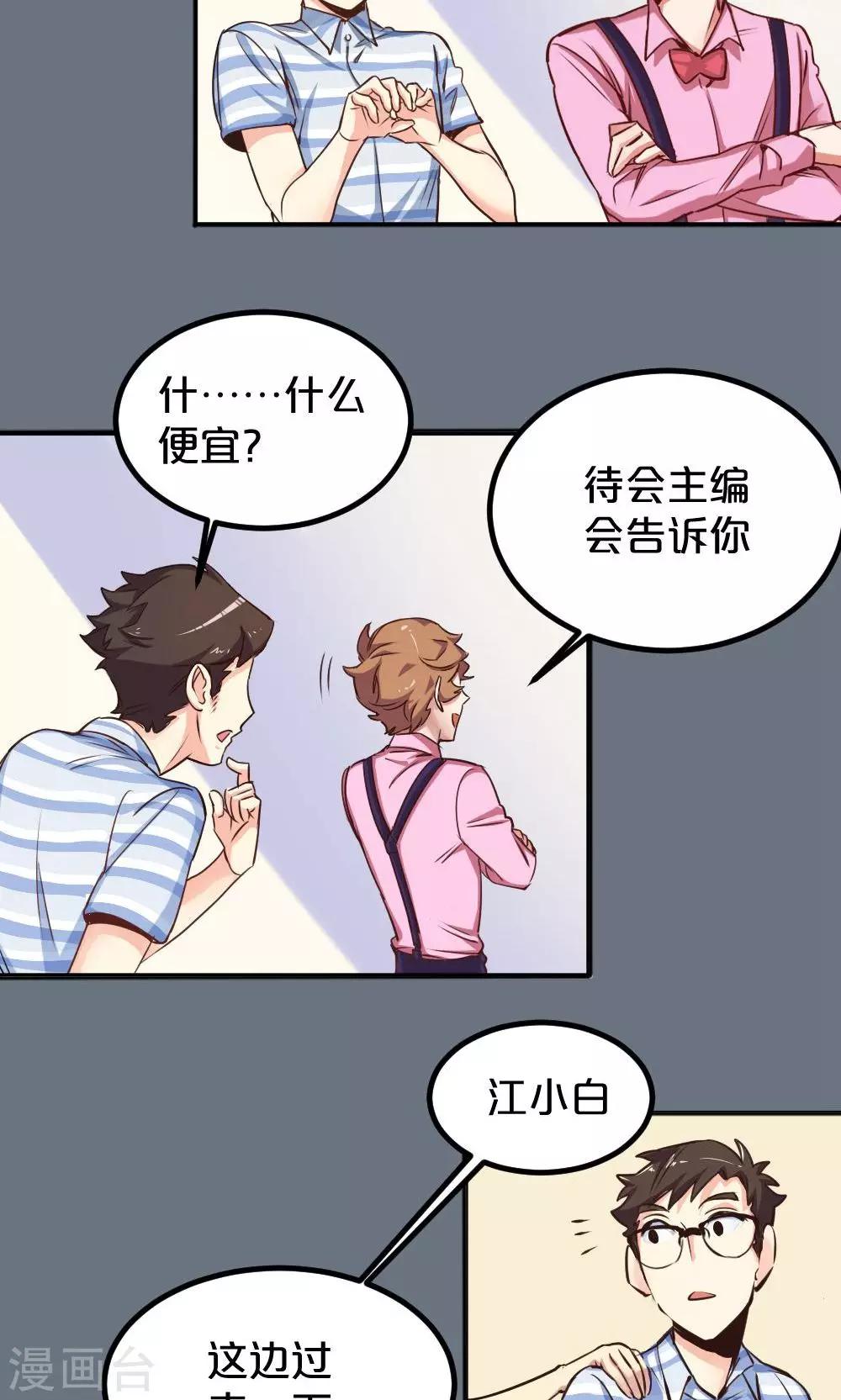 《我是江小白》第6话 搬家风波1 第6页