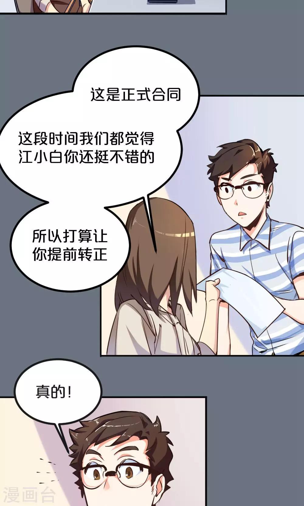 《我是江小白》第6话 搬家风波1 第8页