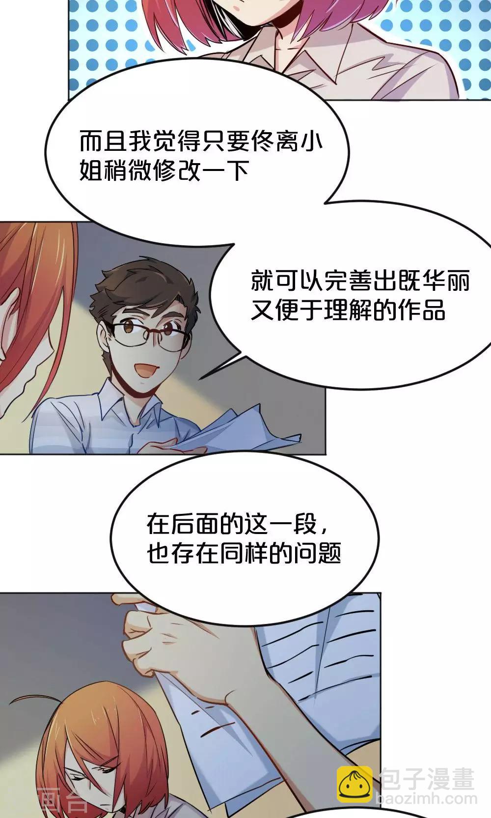《我是江小白》第11话 露馅危机 第10页