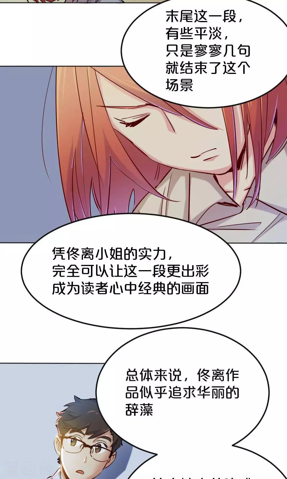 《我是江小白》第11话 露馅危机 第11页