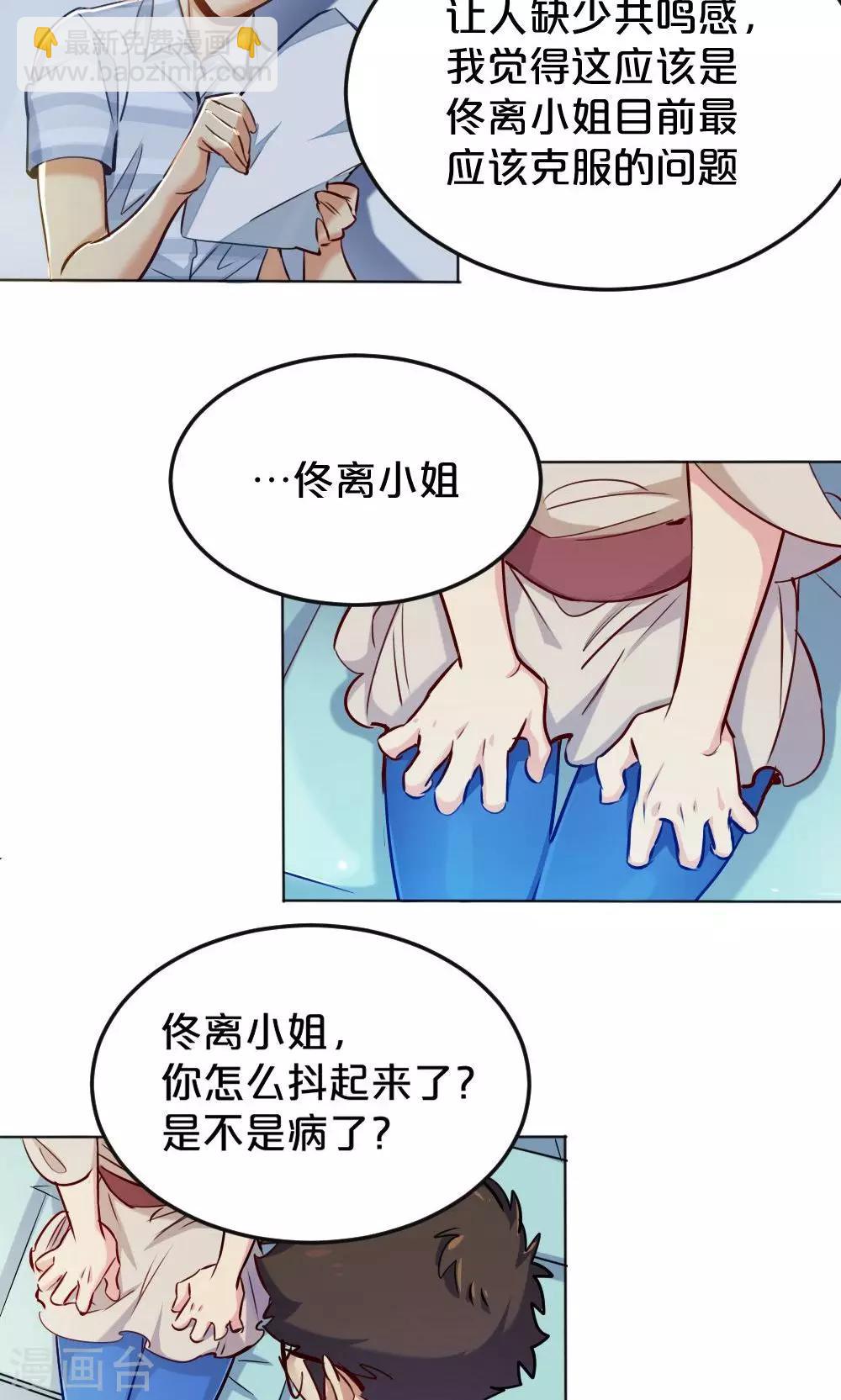 《我是江小白》第11话 露馅危机 第12页