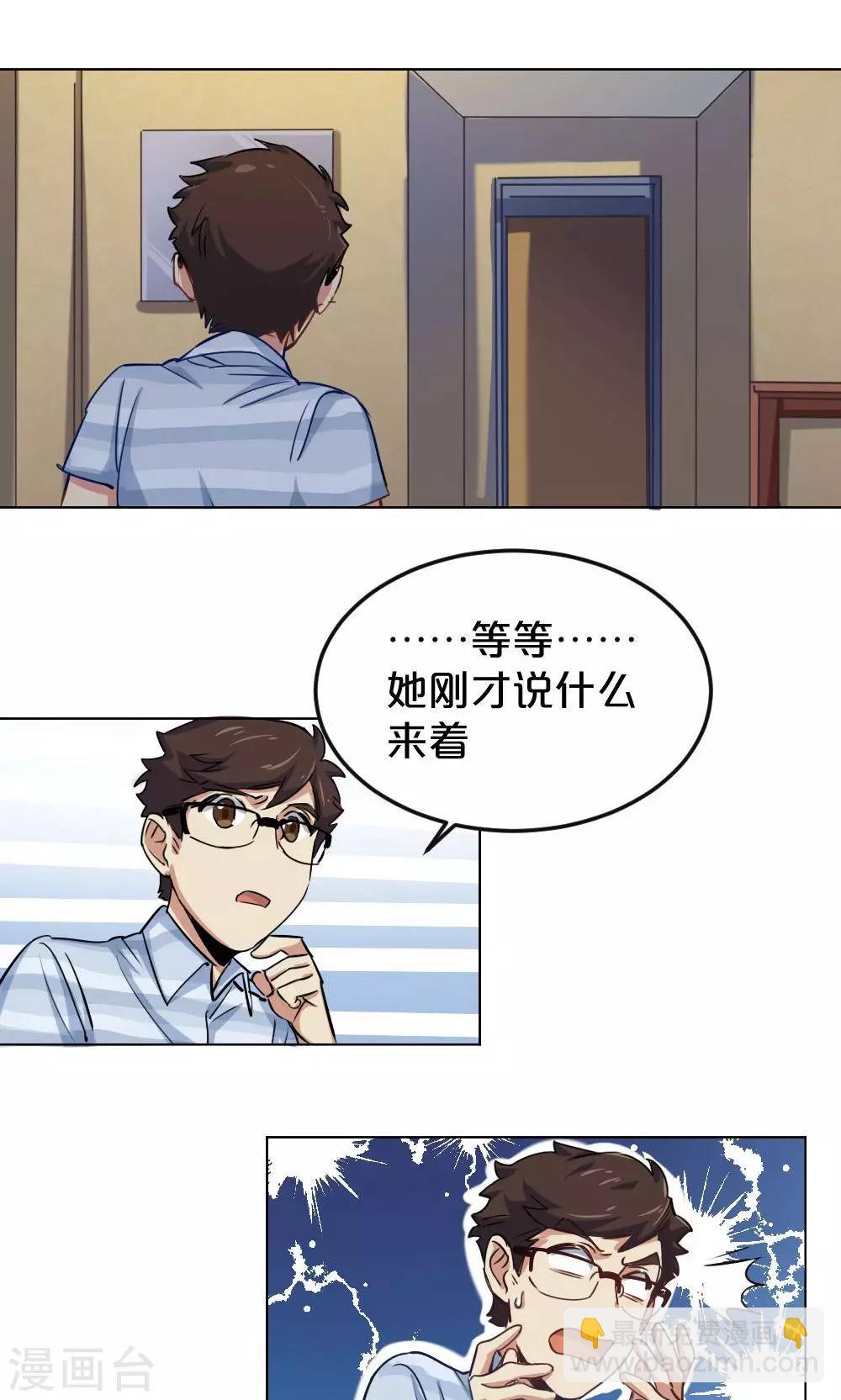 《我是江小白》第11话 露馅危机 第15页