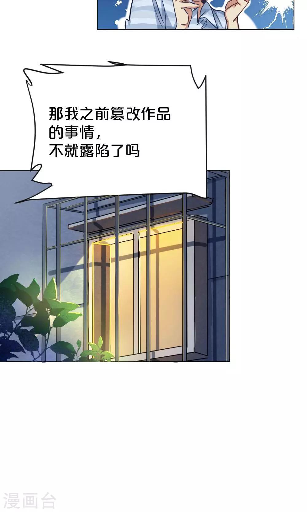 《我是江小白》第11话 露馅危机 第16页