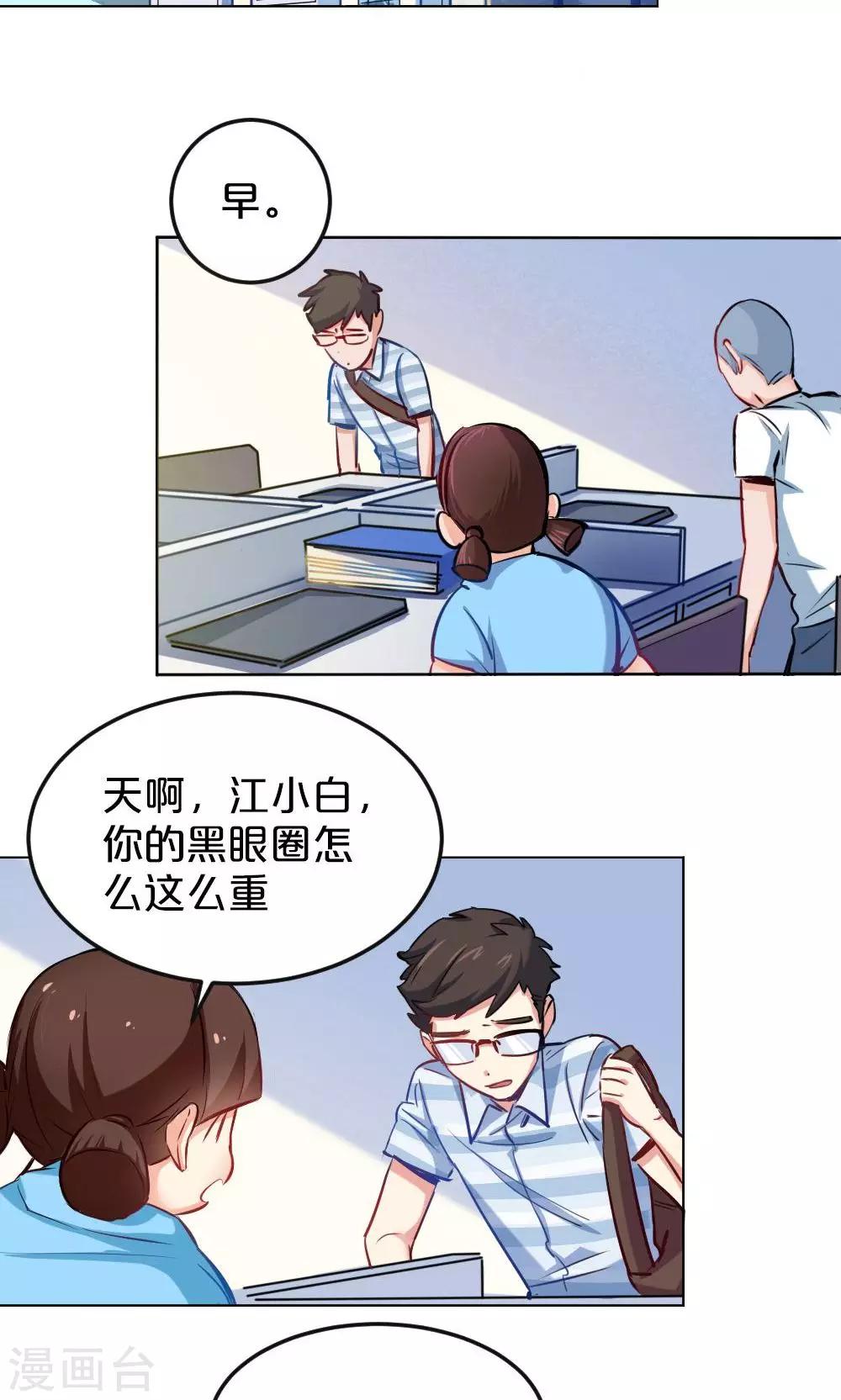 《我是江小白》第11话 露馅危机 第18页