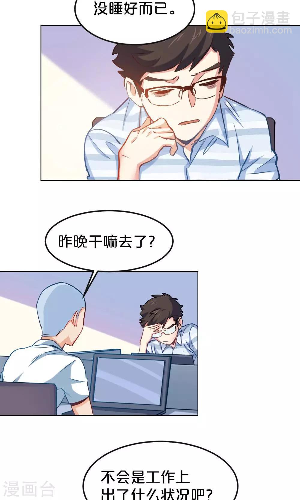《我是江小白》第11话 露馅危机 第19页