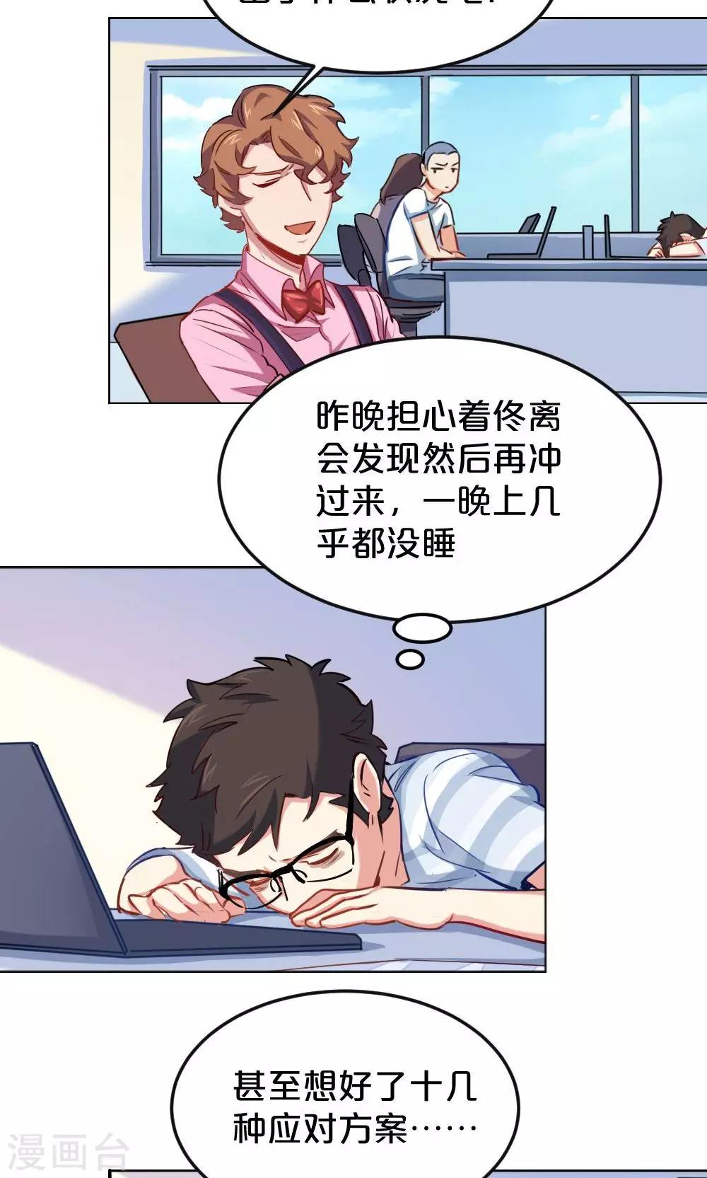 《我是江小白》第11话 露馅危机 第20页