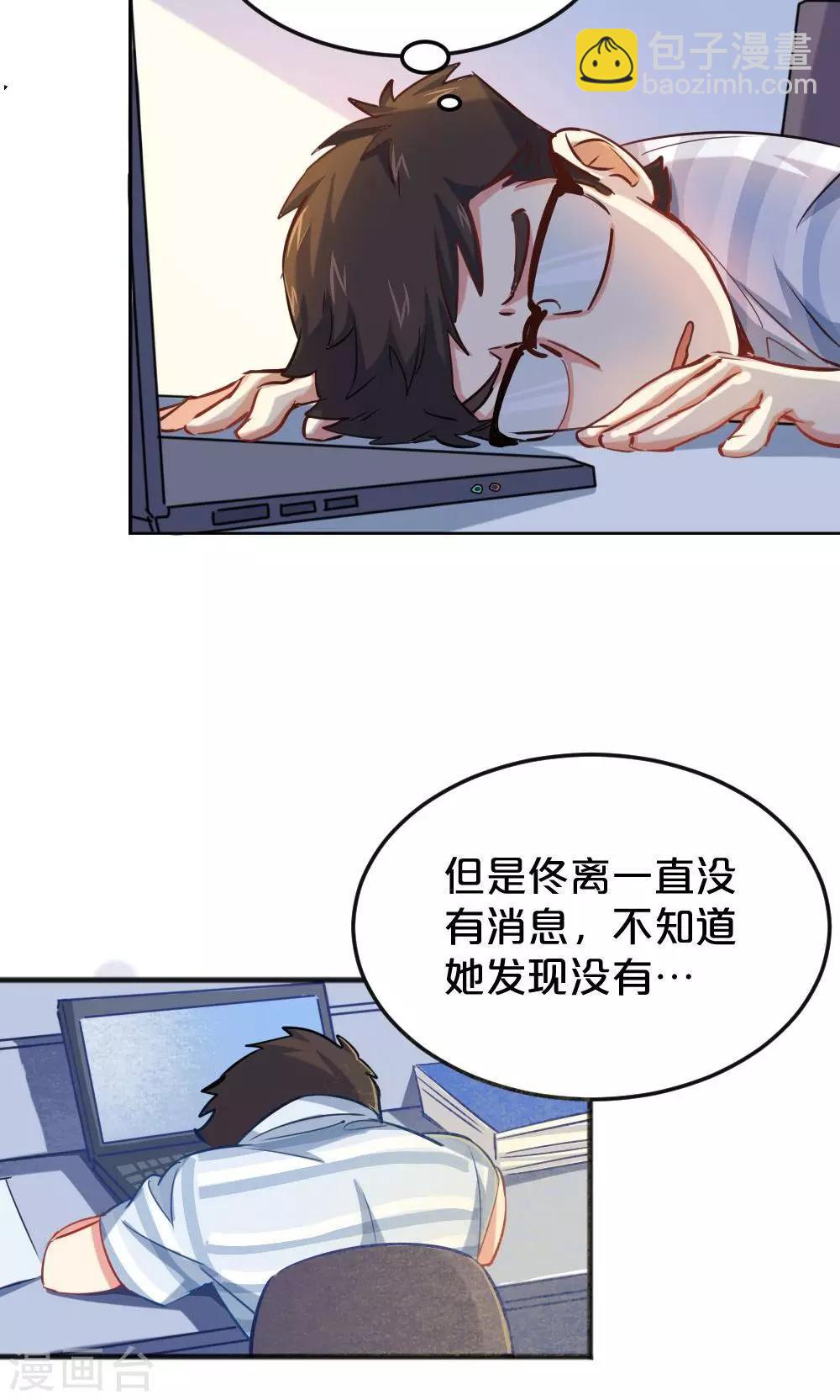 《我是江小白》第11话 露馅危机 第21页