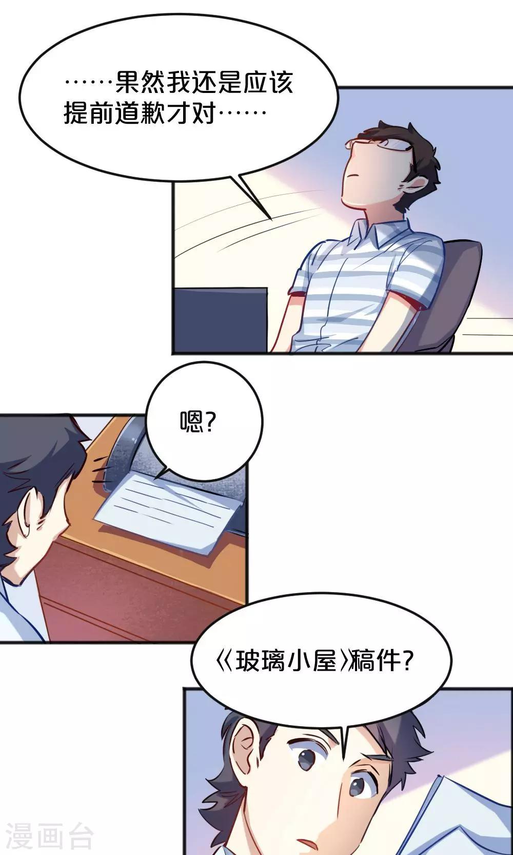 《我是江小白》第11话 露馅危机 第22页