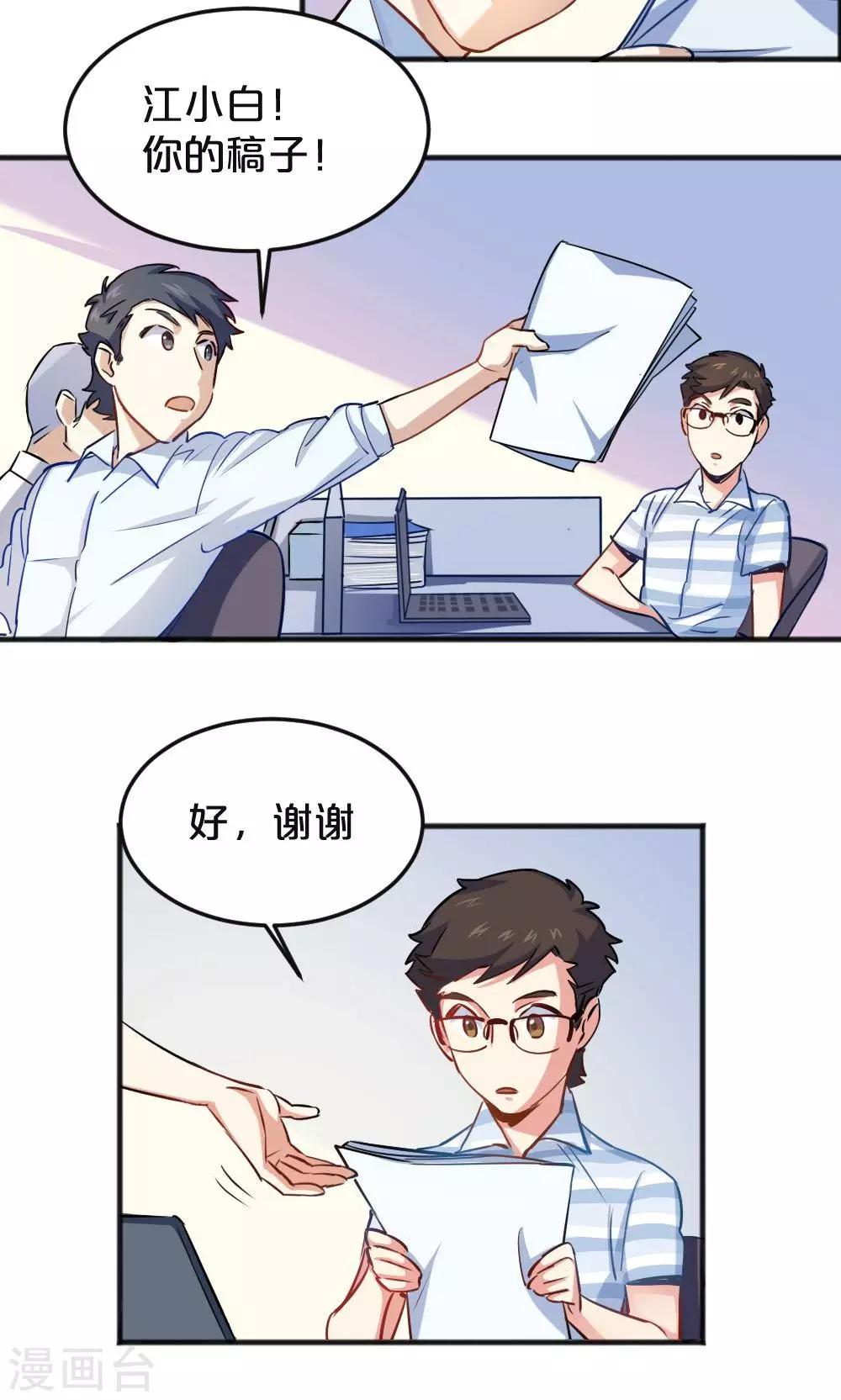《我是江小白》第11话 露馅危机 第23页