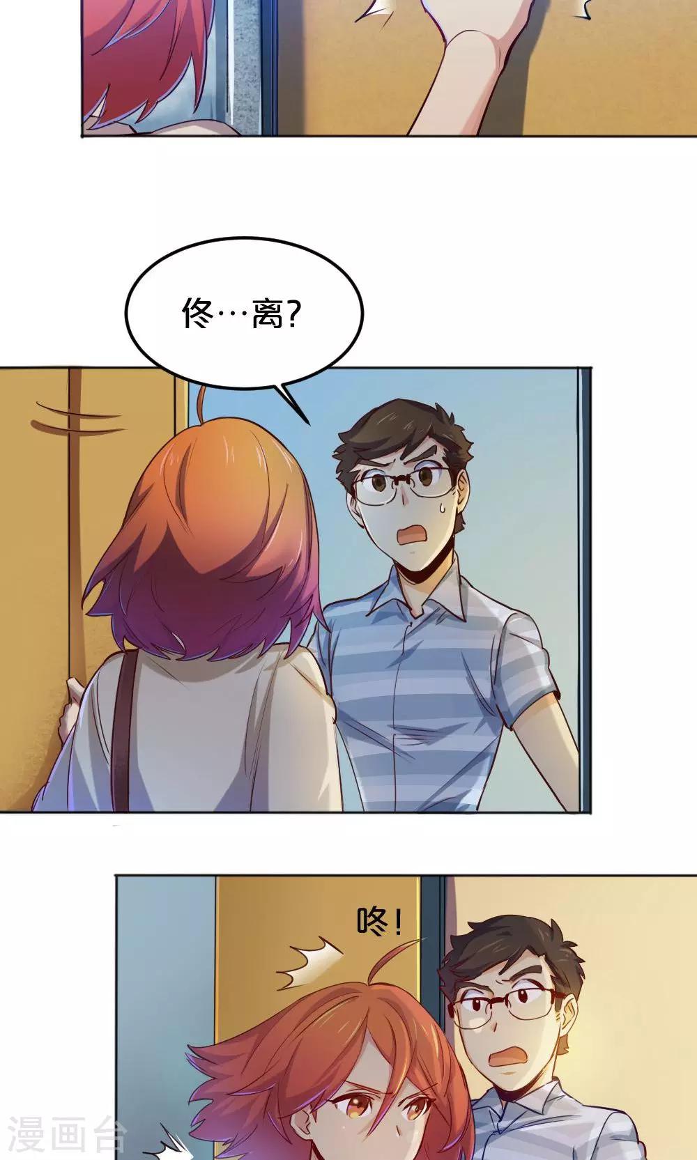 《我是江小白》第11话 露馅危机 第2页