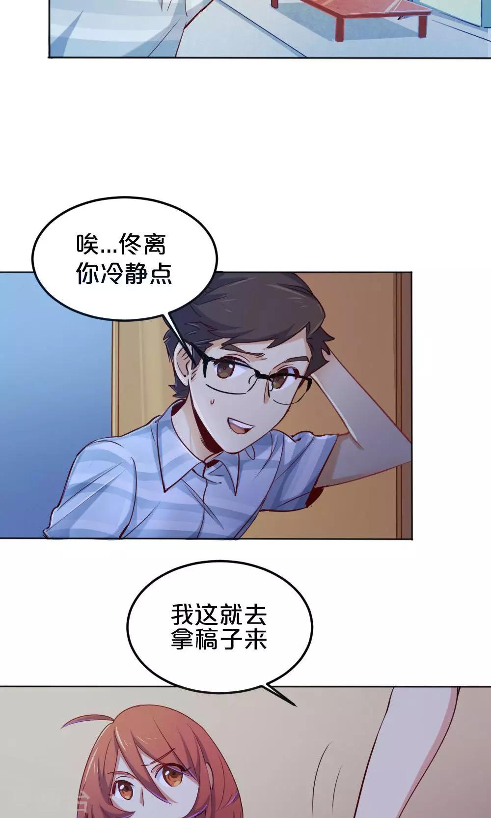《我是江小白》第11话 露馅危机 第5页
