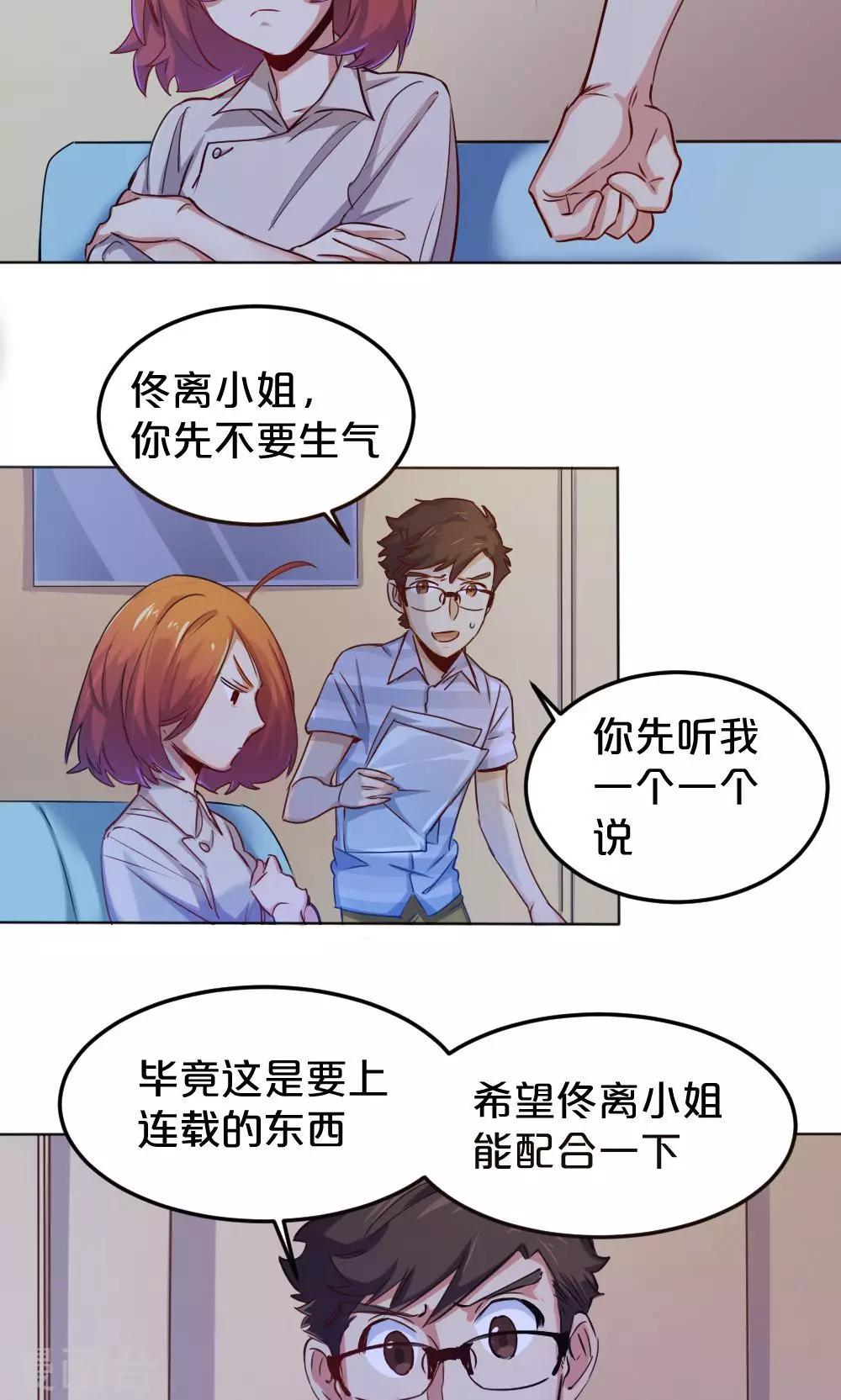 《我是江小白》第11话 露馅危机 第6页