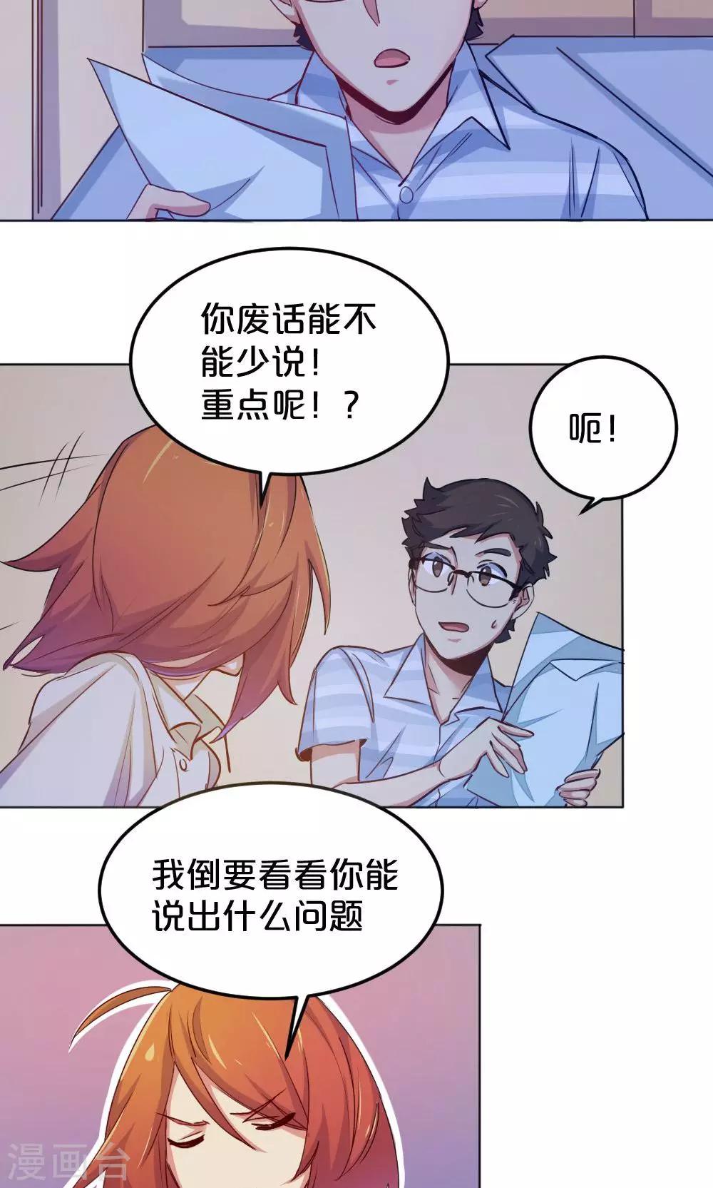 《我是江小白》第11话 露馅危机 第7页
