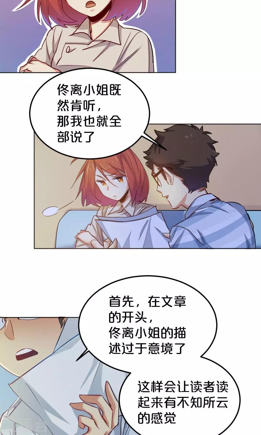 《我是江小白》第11话 露馅危机 第8页
