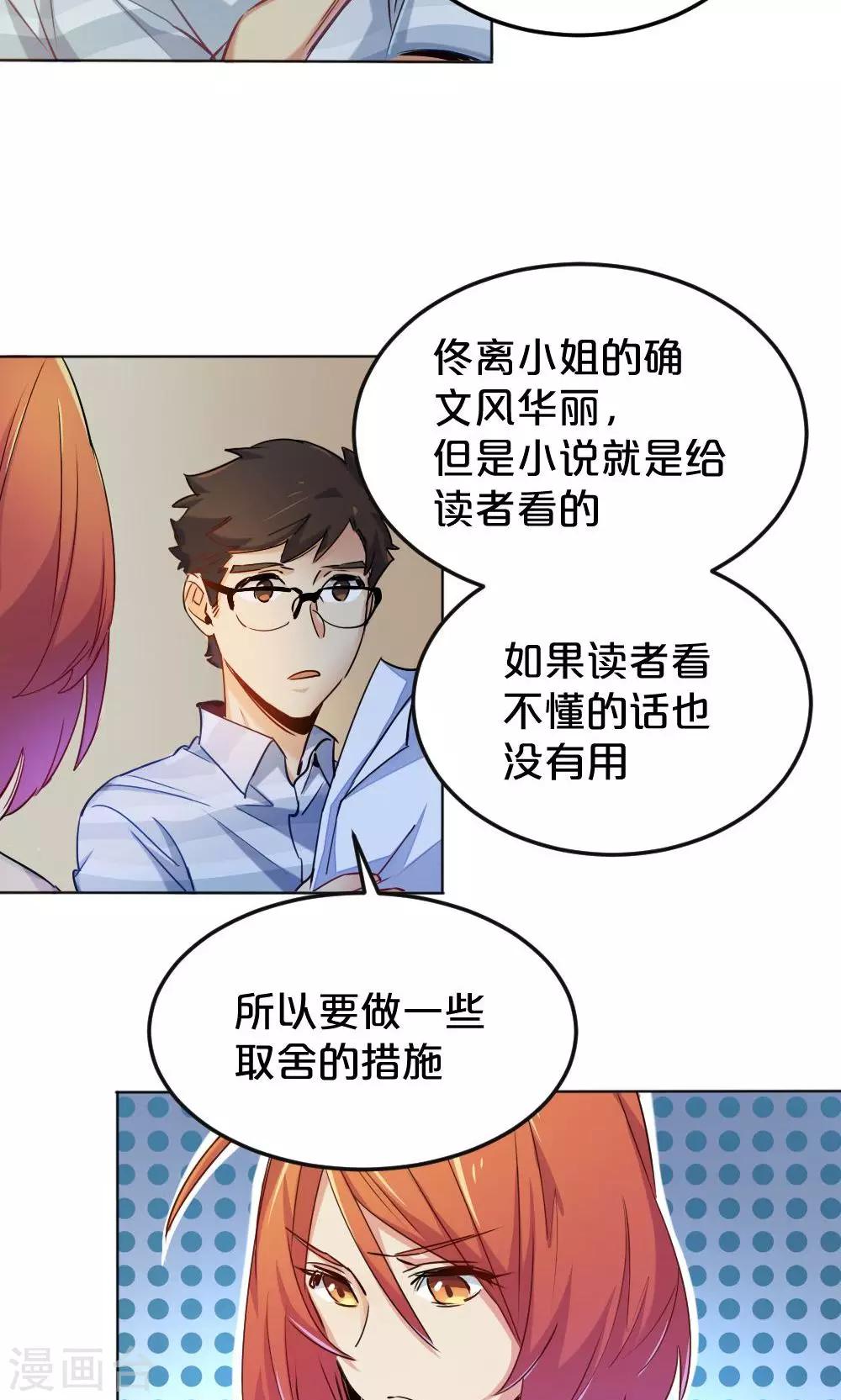 《我是江小白》第11话 露馅危机 第9页