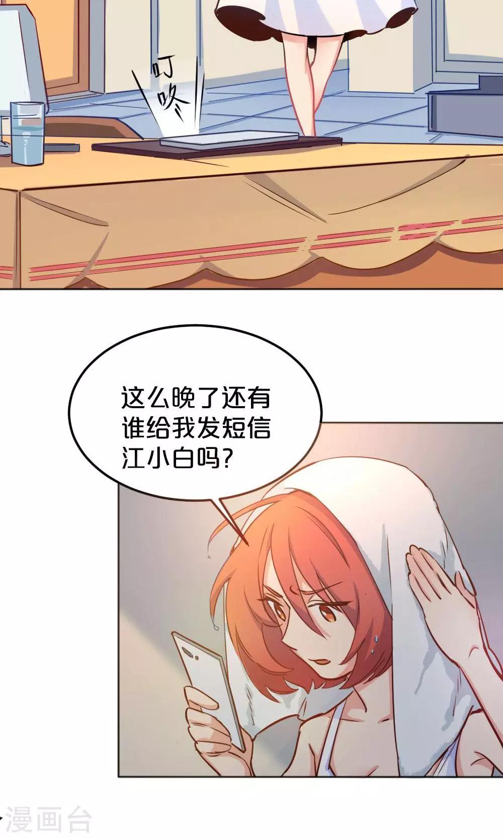 《我是江小白》第9话 他的邀请 第12页