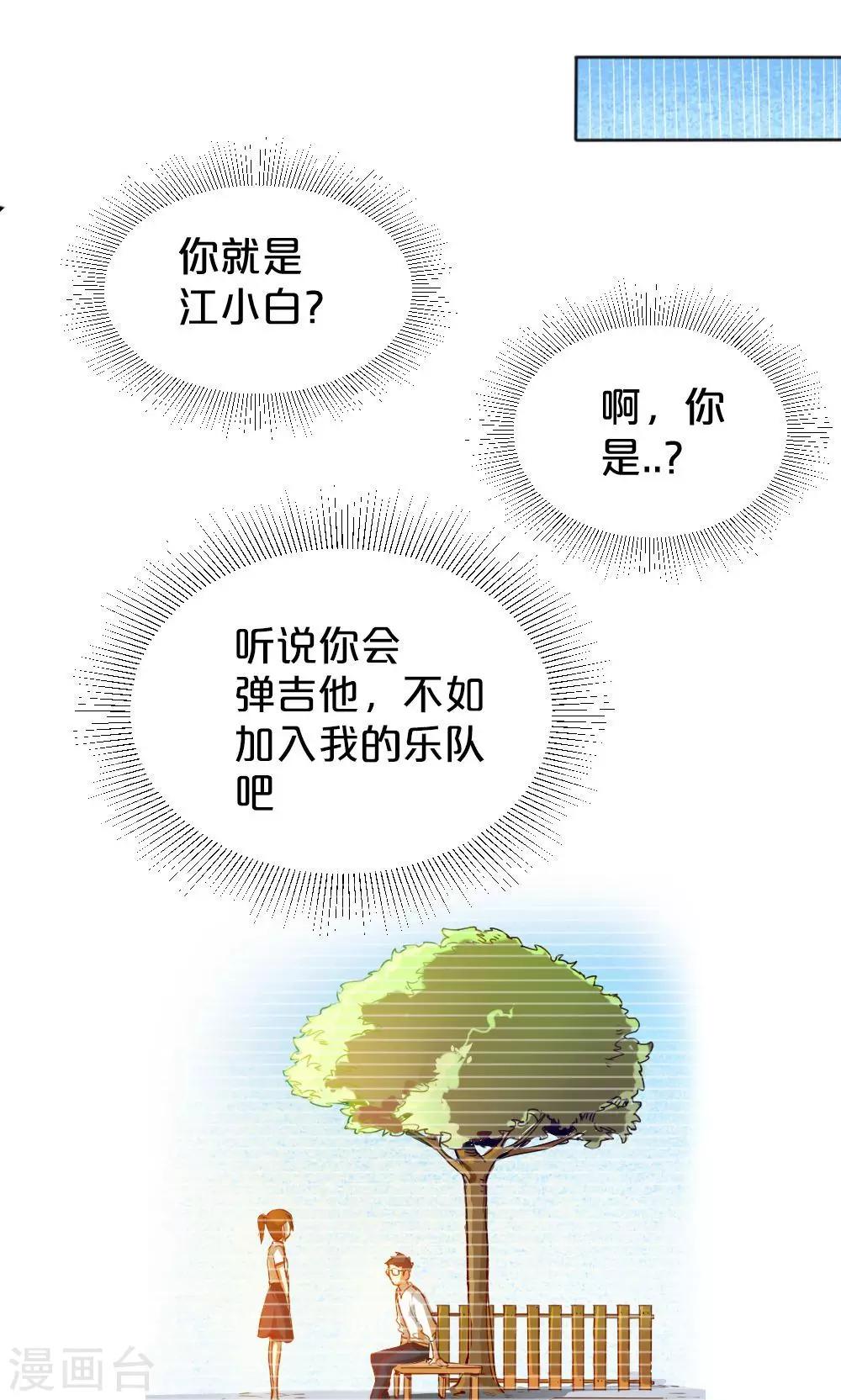 《我是江小白》第9话 他的邀请 第17页
