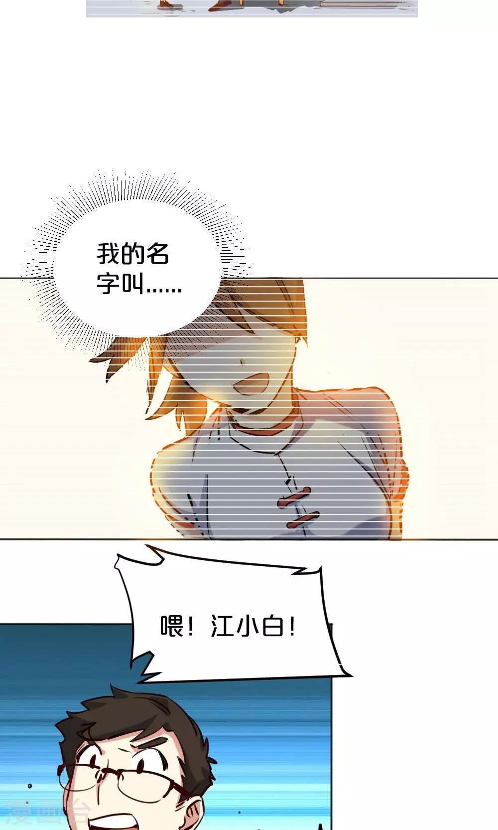 《我是江小白》第9话 他的邀请 第18页