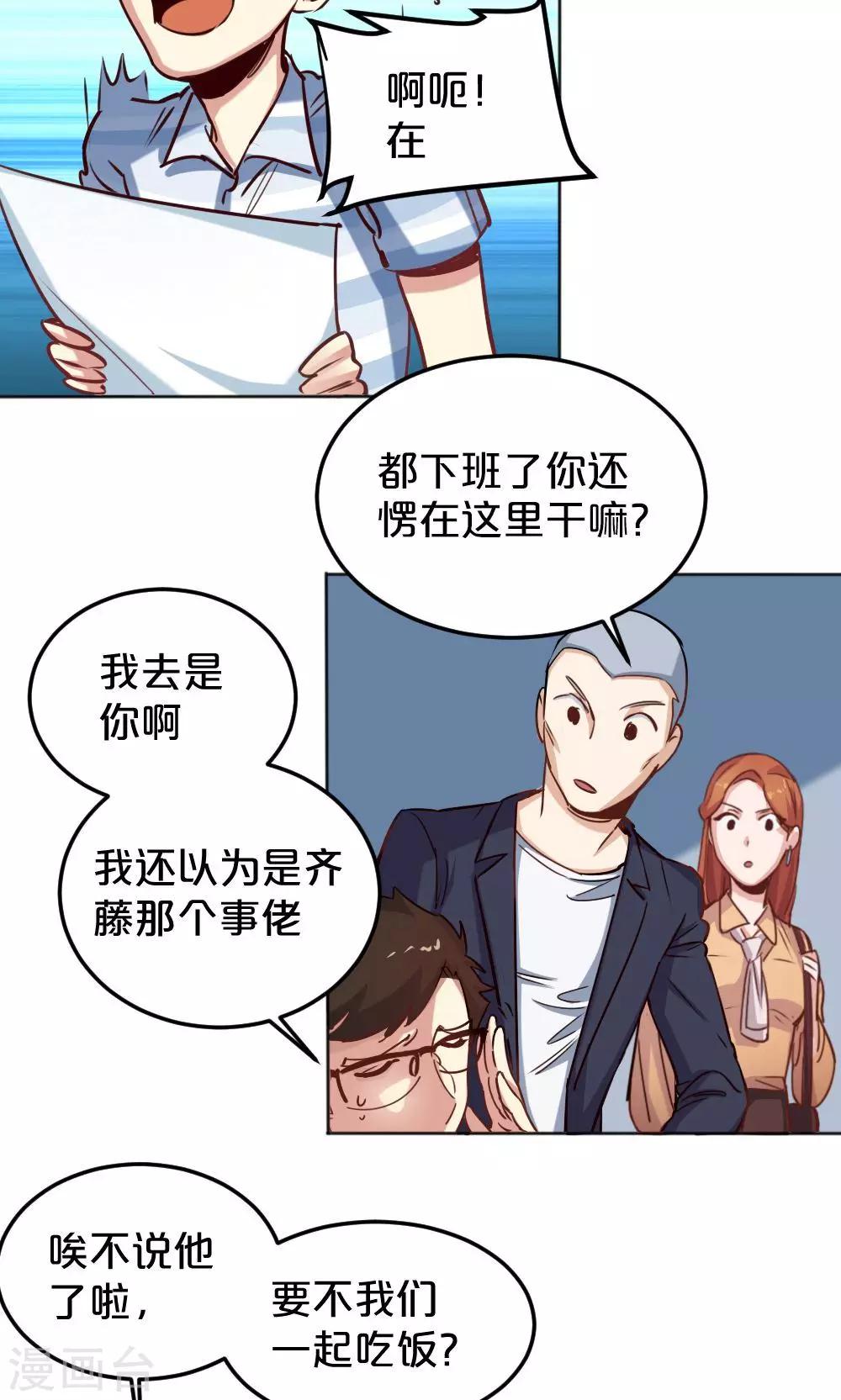 《我是江小白》第9话 他的邀请 第19页