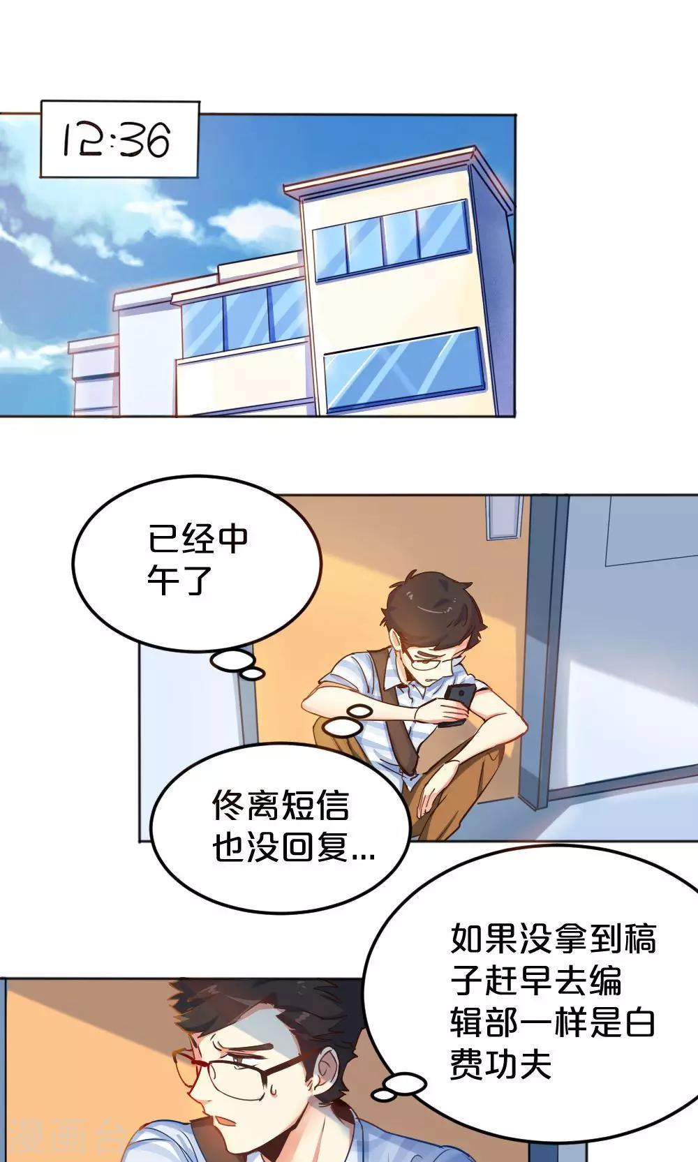 《我是江小白》第9话 他的邀请 第1页