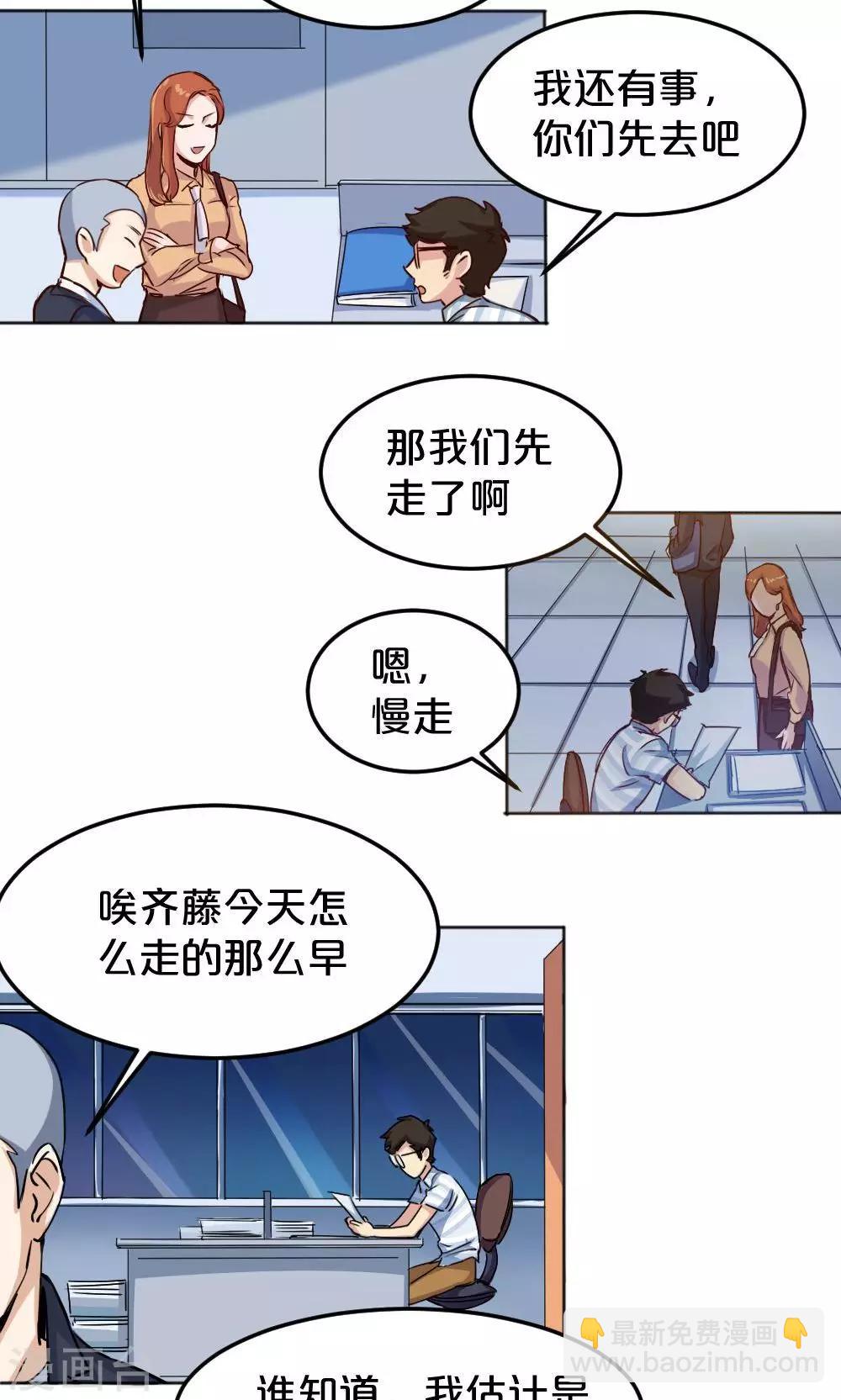 《我是江小白》第9话 他的邀请 第20页