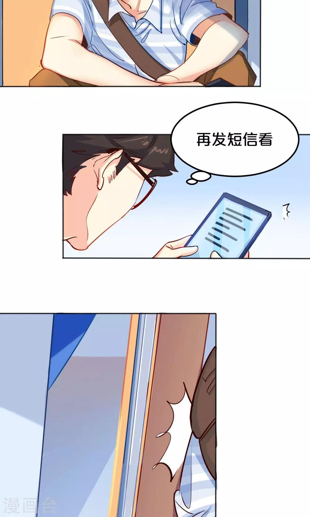 《我是江小白》第9话 他的邀请 第2页