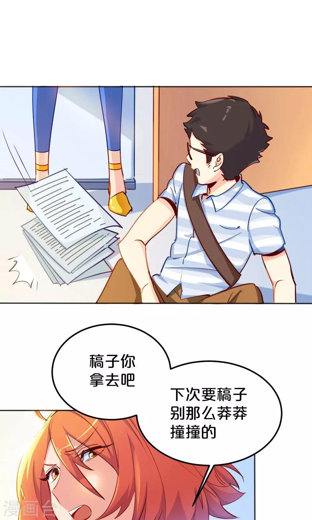 《我是江小白》第9话 他的邀请 第4页
