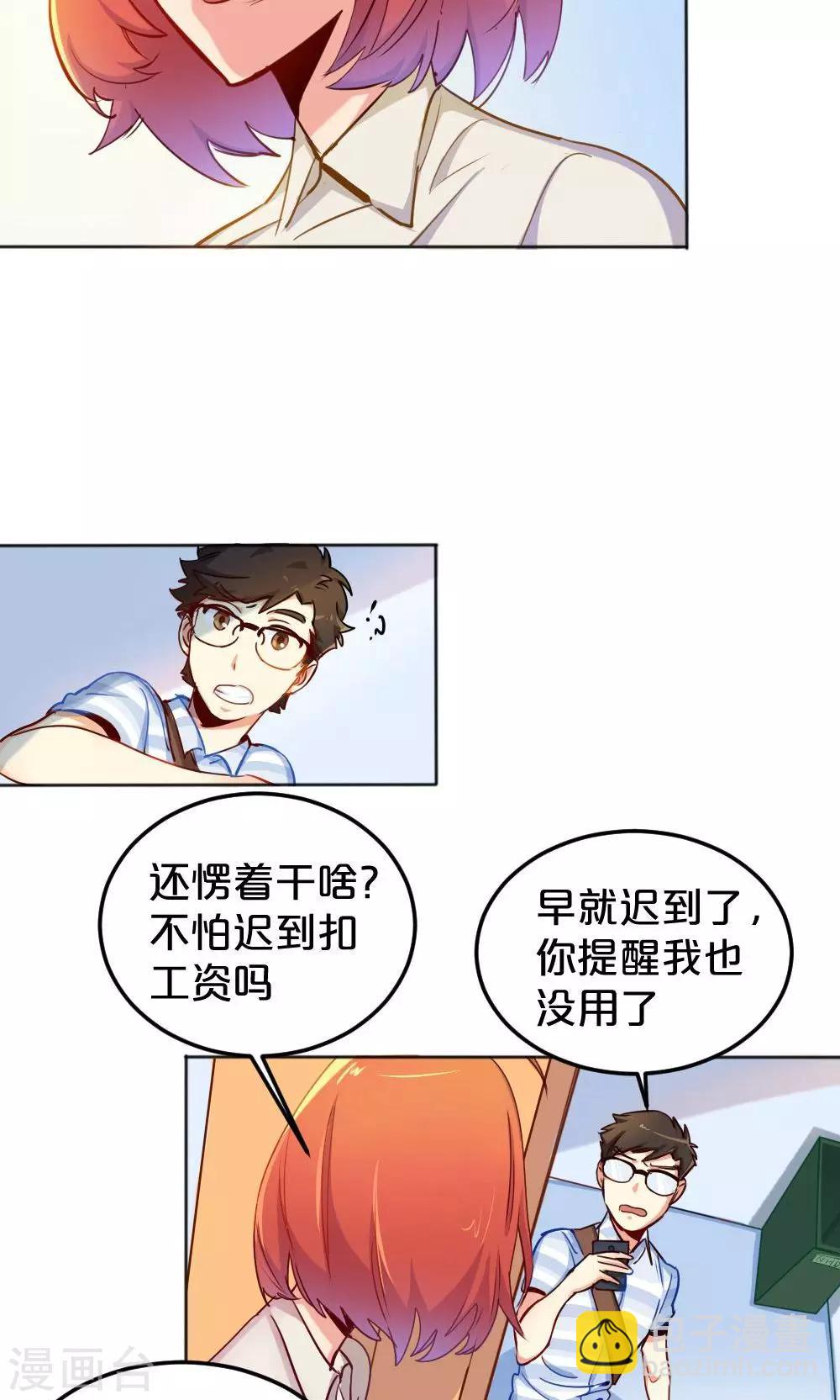 《我是江小白》第9话 他的邀请 第5页