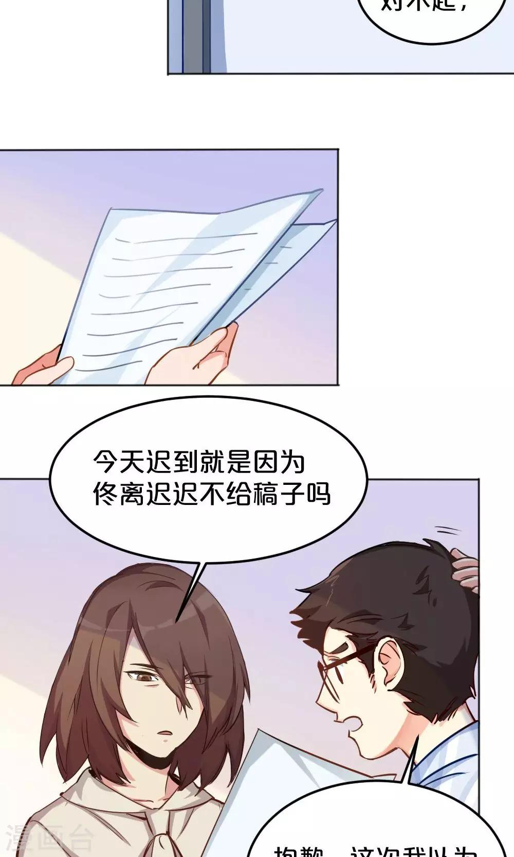 《我是江小白》第9话 他的邀请 第7页