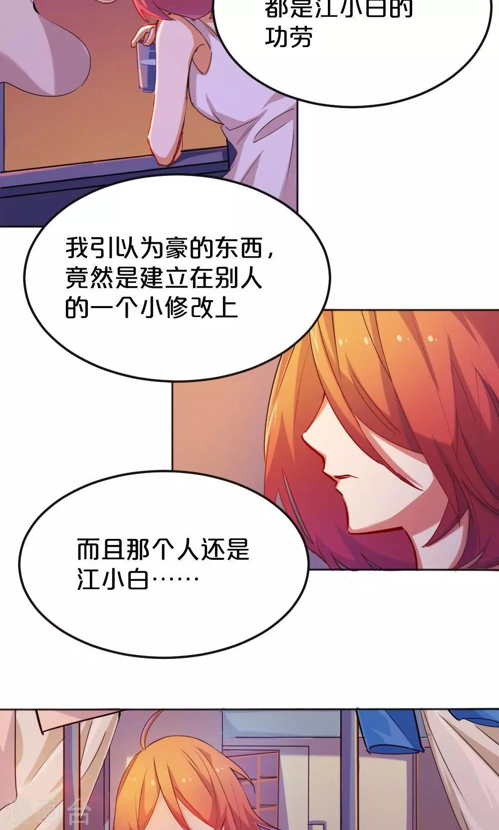 《我是江小白》第12话 抉择 第19页