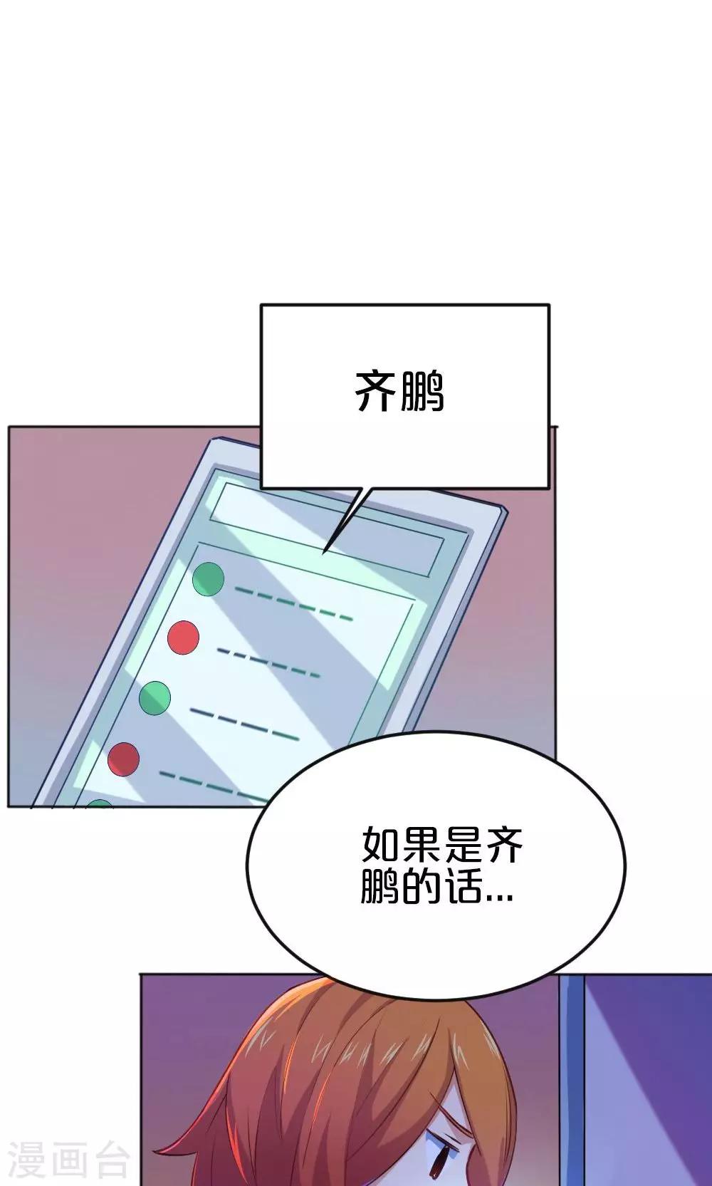 《我是江小白》第12话 抉择 第22页