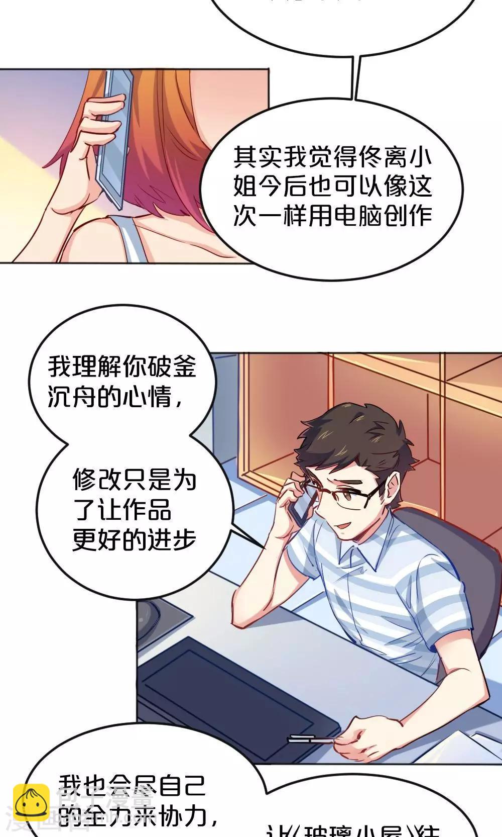 《我是江小白》第12话 抉择 第6页